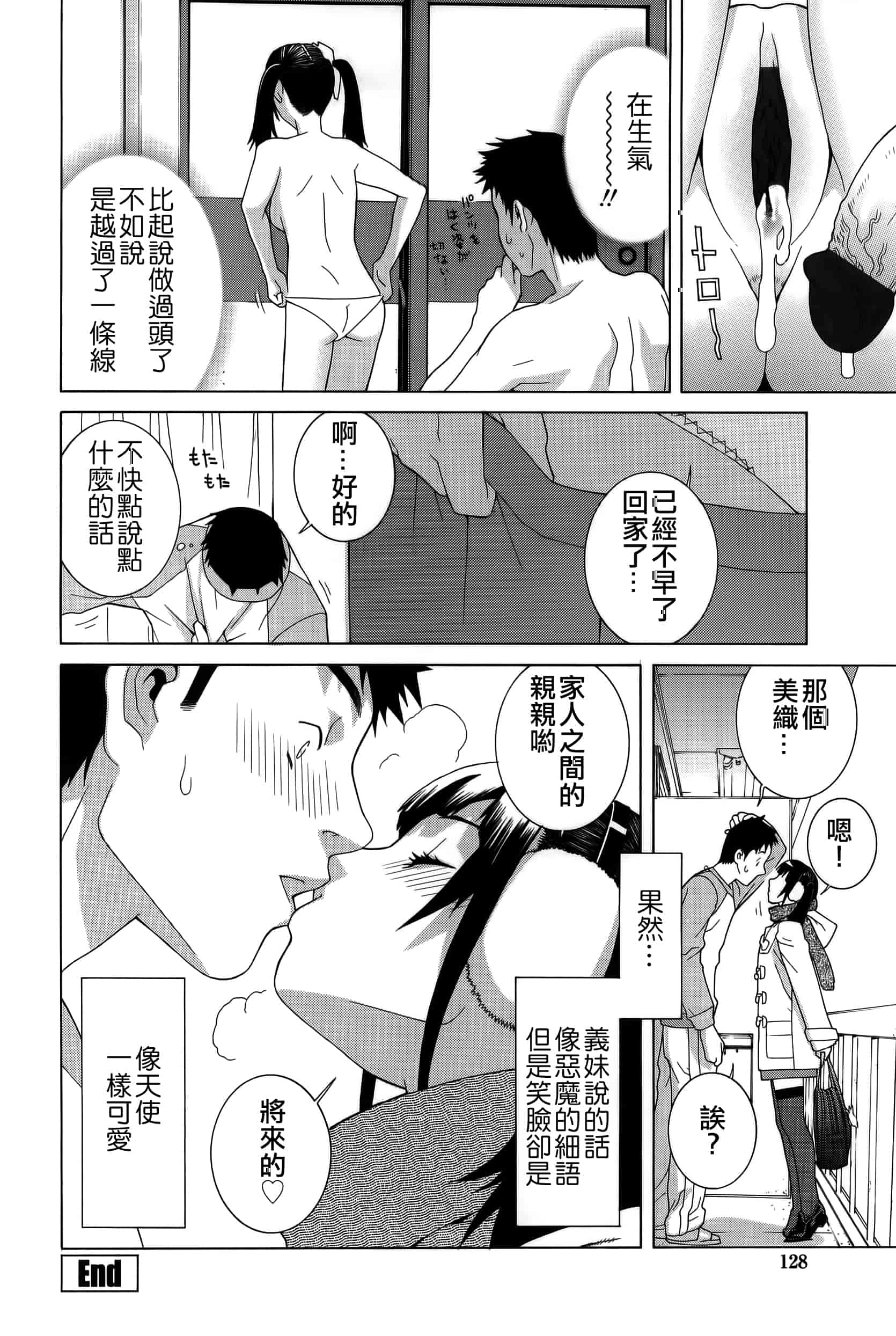 汉化版-[志乃武丹英] 義妹処女幻想_第6集