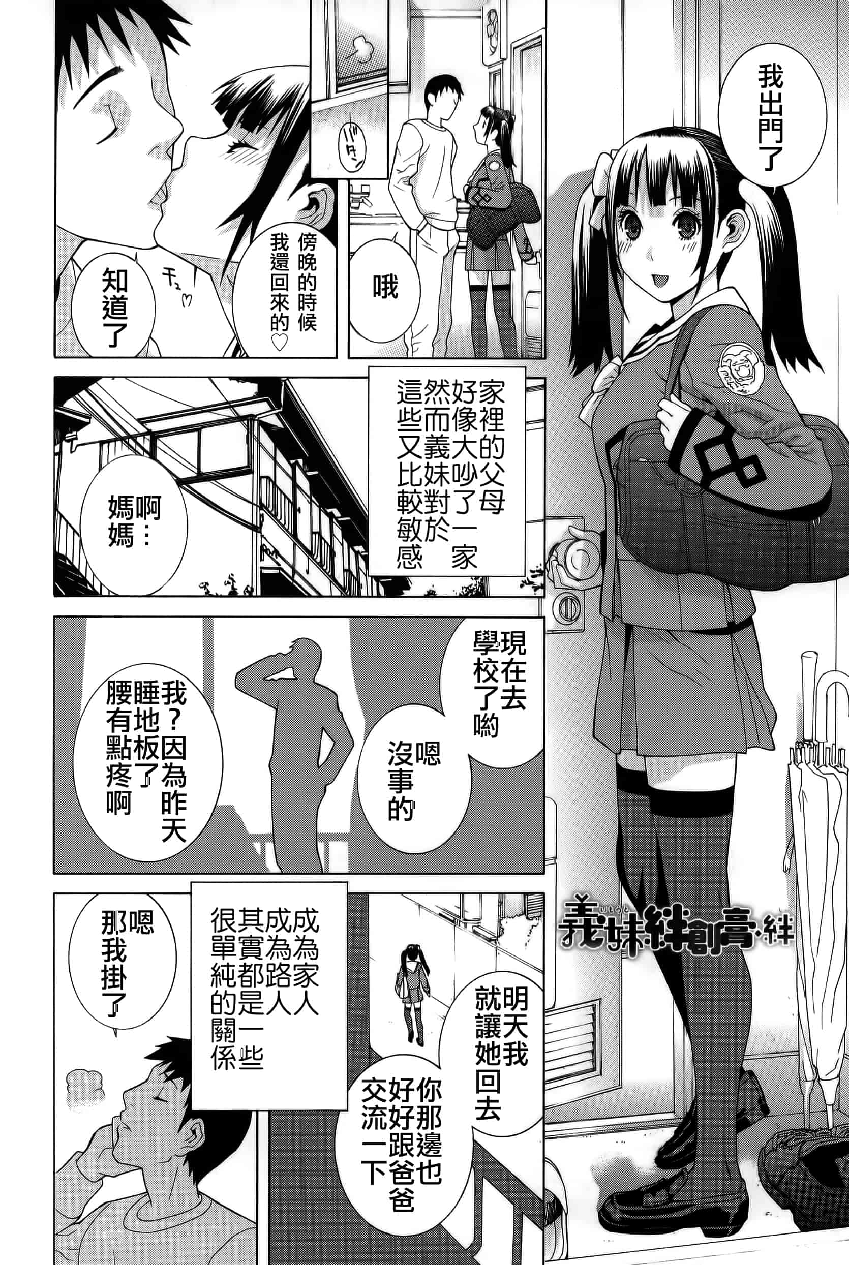 汉化版-[志乃武丹英] 義妹処女幻想_第6集