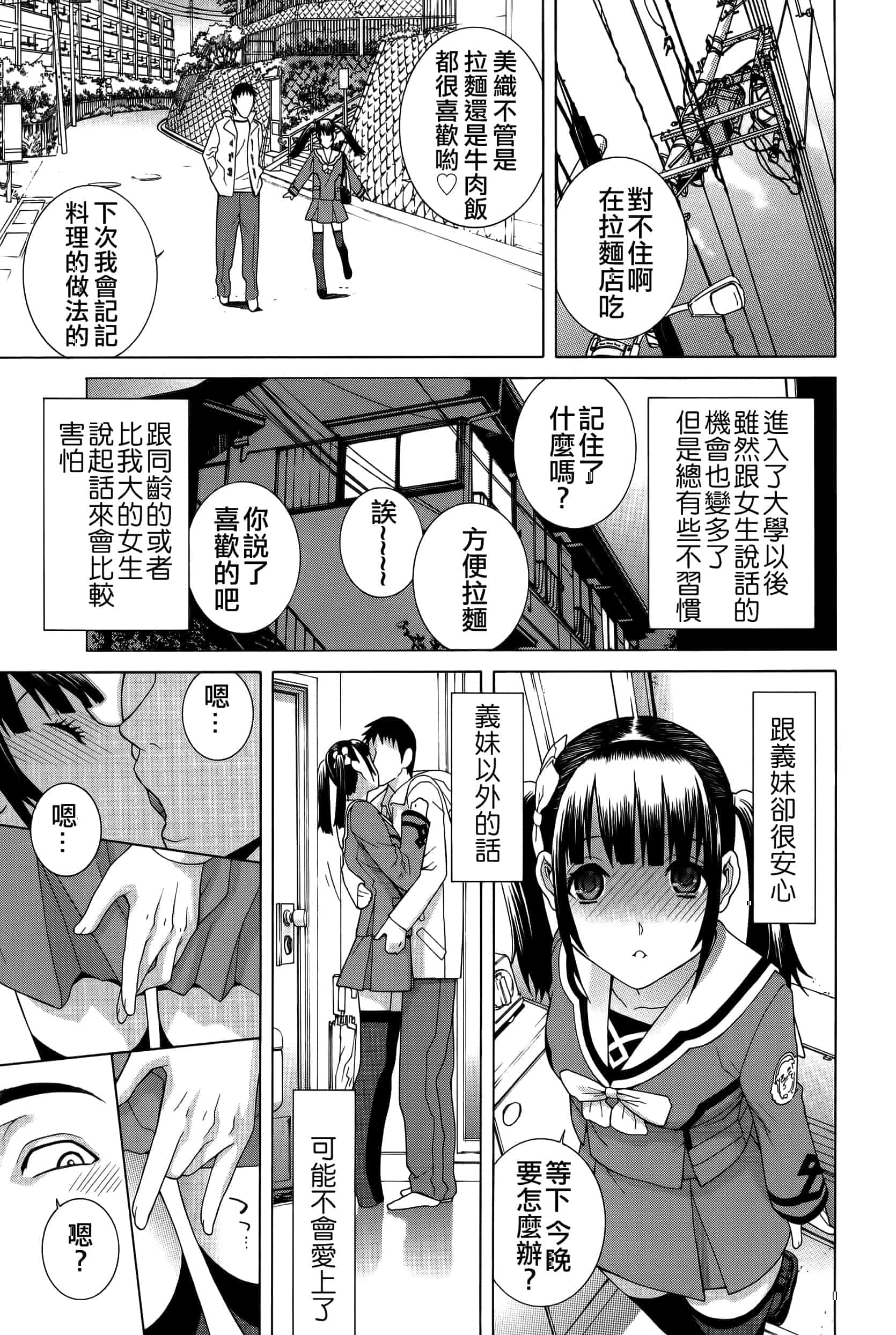 汉化版-[志乃武丹英] 義妹処女幻想_第6集