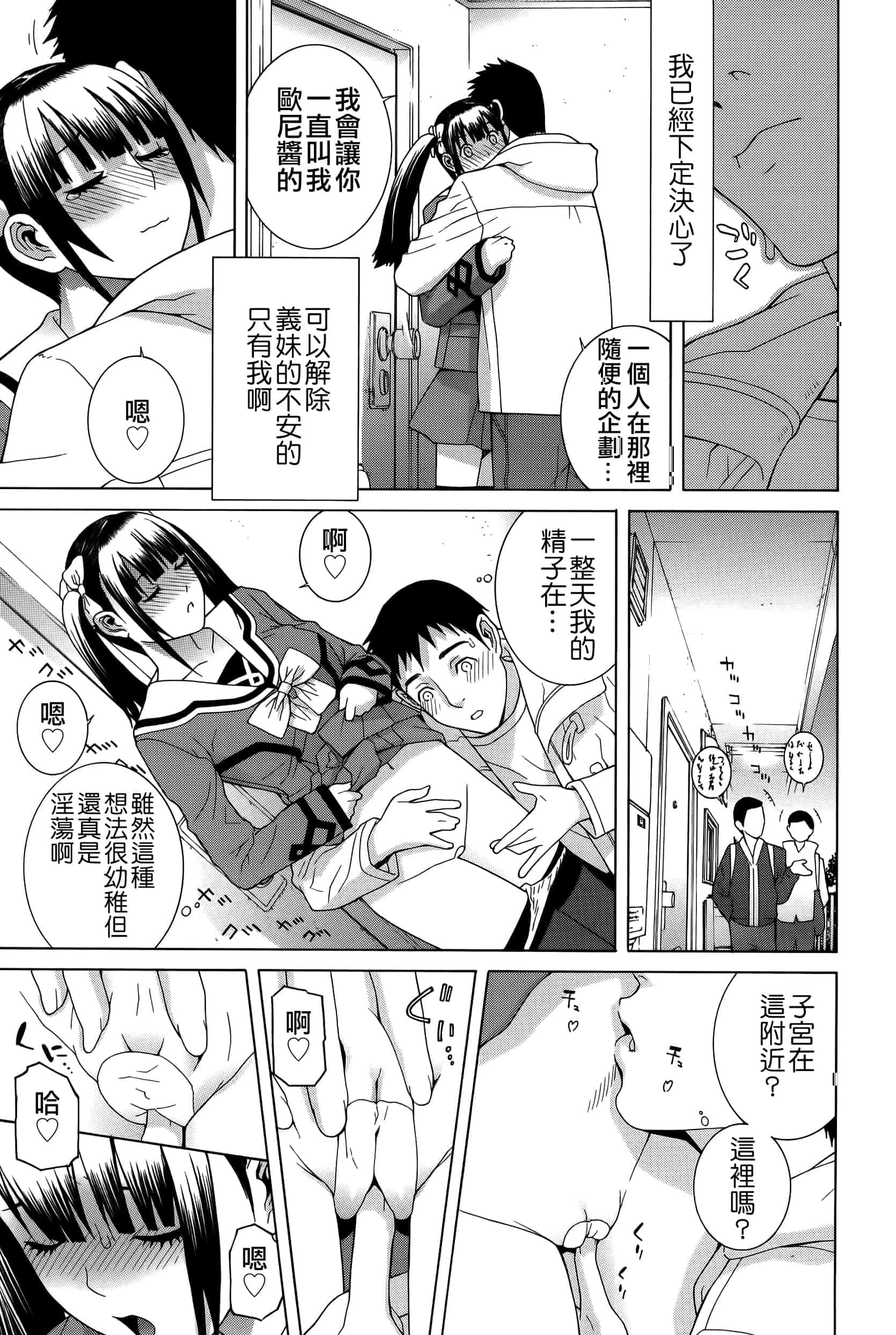 汉化版-[志乃武丹英] 義妹処女幻想_第6集