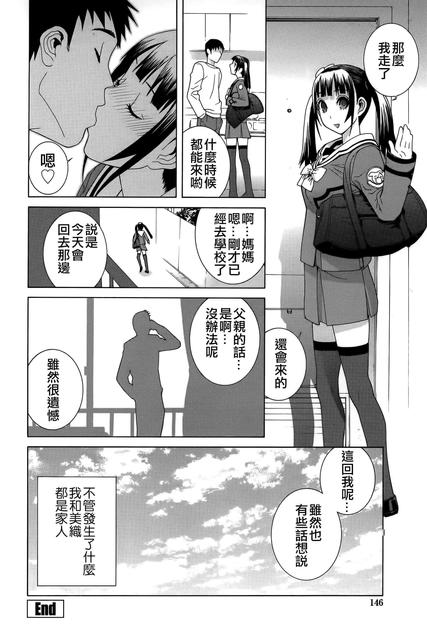 汉化版-[志乃武丹英] 義妹処女幻想_第6集