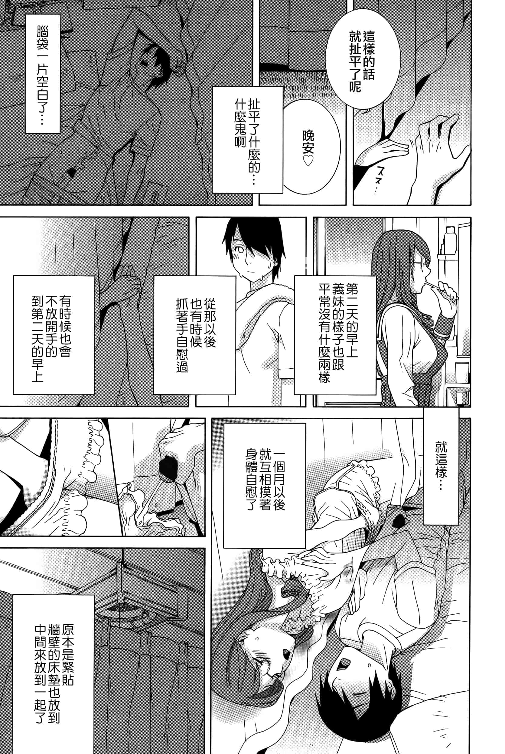 汉化版-[志乃武丹英] 義妹処女幻想_第1集