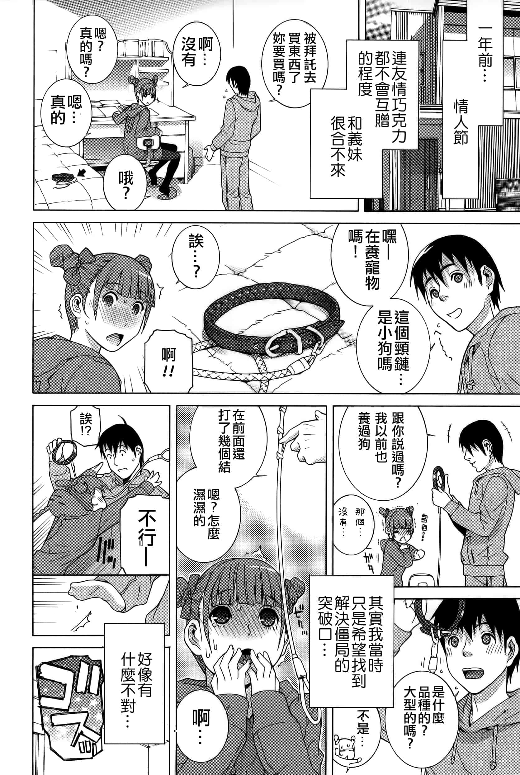 汉化版-[志乃武丹英] 義妹処女幻想_第7集