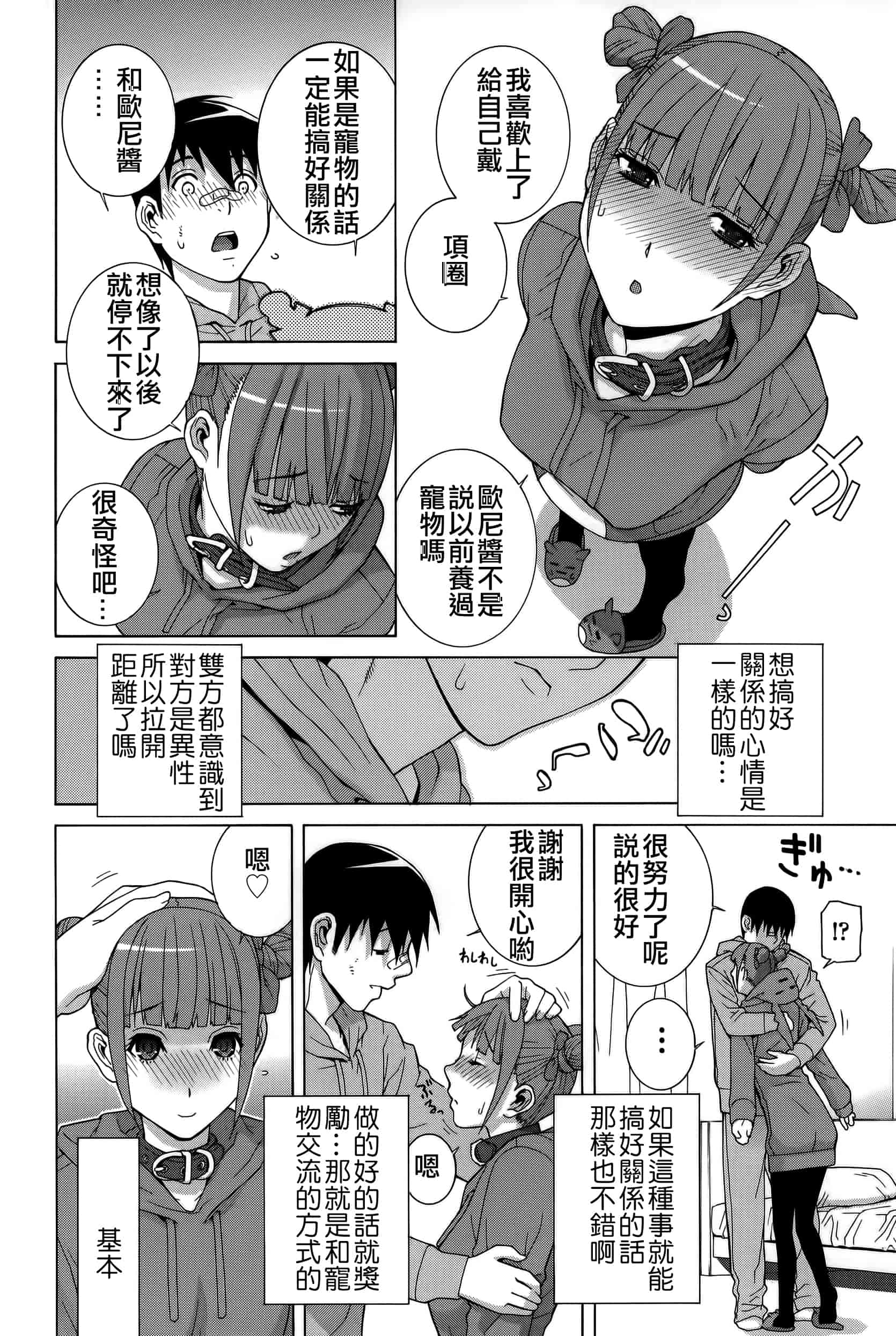 汉化版-[志乃武丹英] 義妹処女幻想_第7集