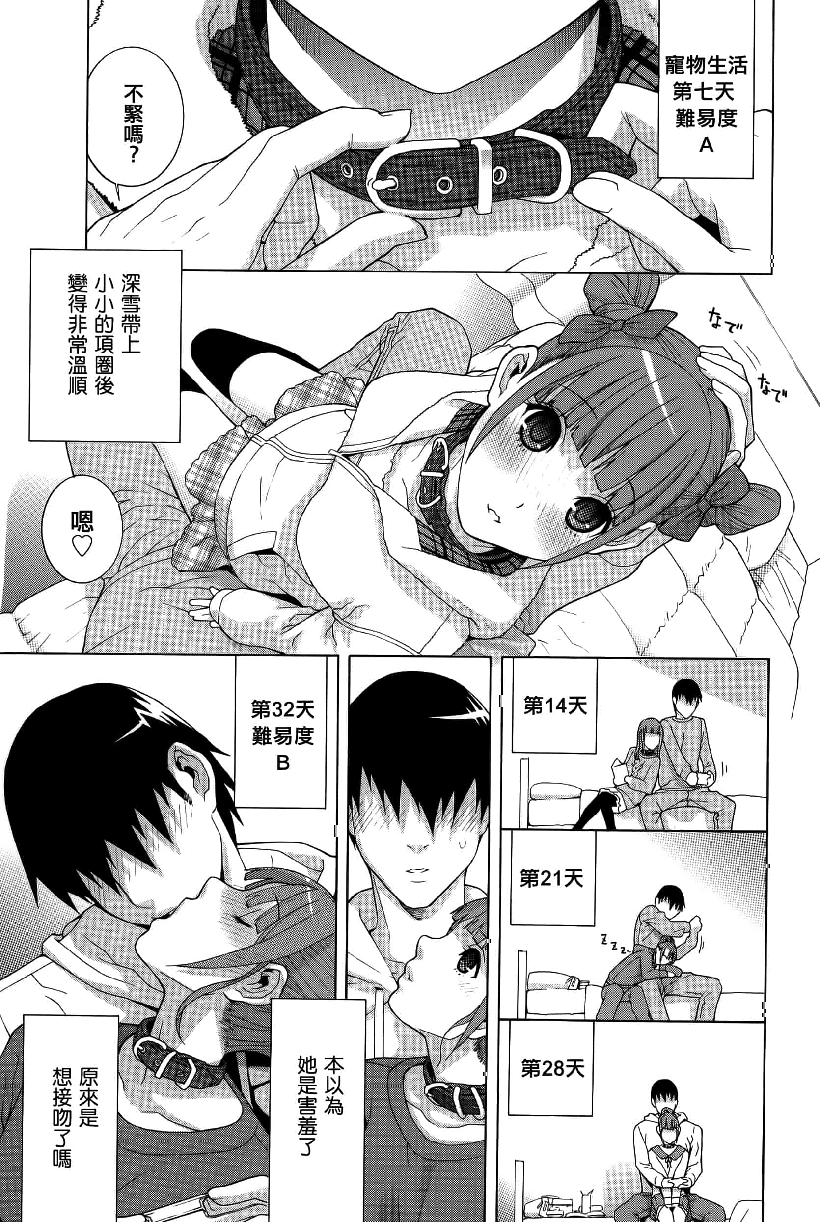 汉化版-[志乃武丹英] 義妹処女幻想_第7集