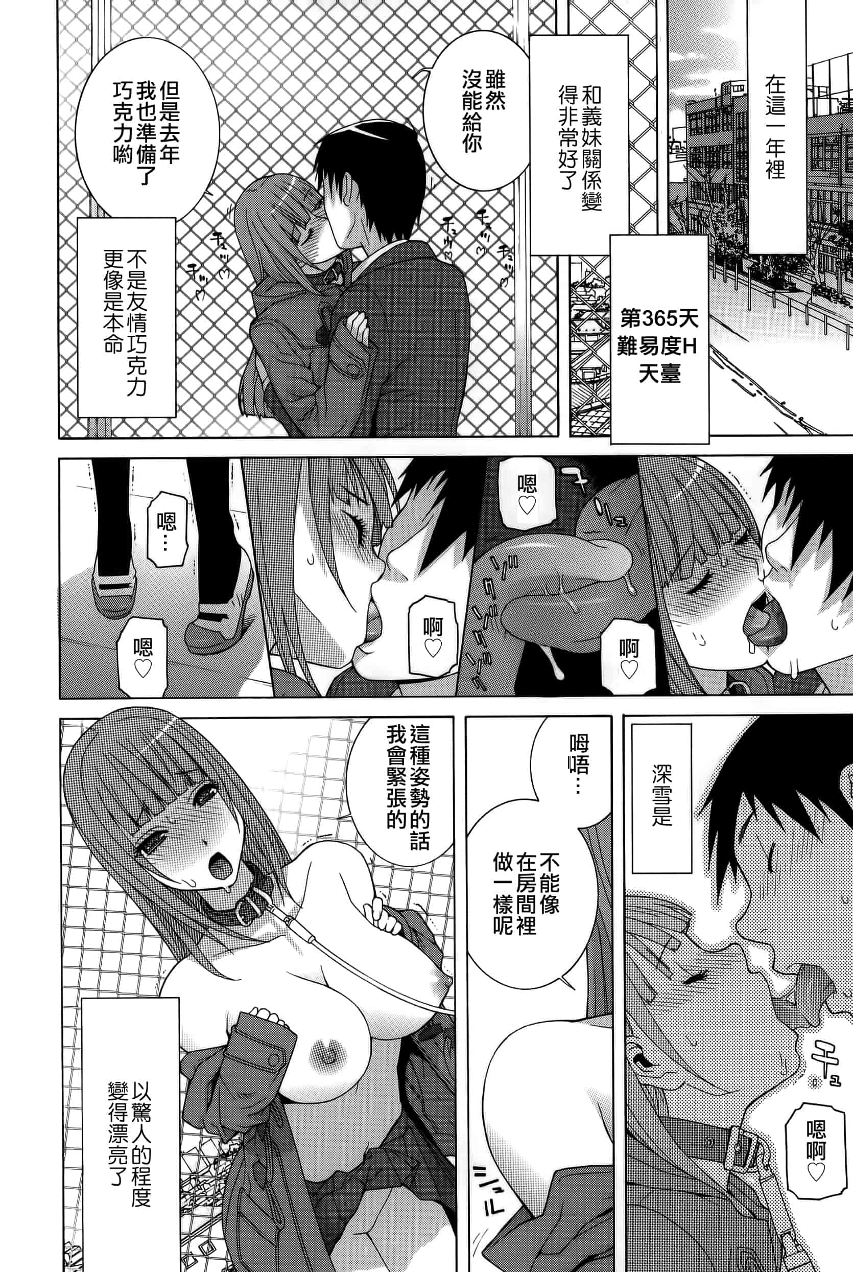 汉化版-[志乃武丹英] 義妹処女幻想_第7集