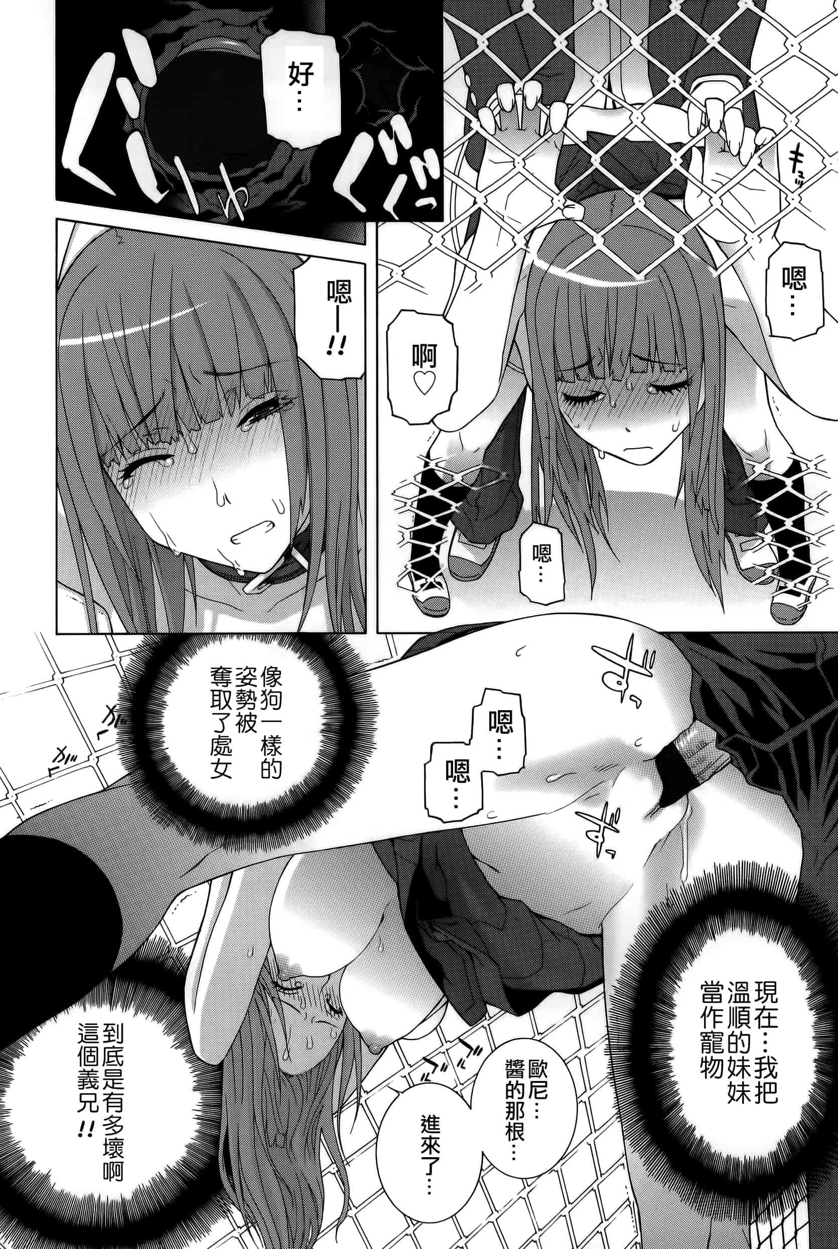 汉化版-[志乃武丹英] 義妹処女幻想_第7集