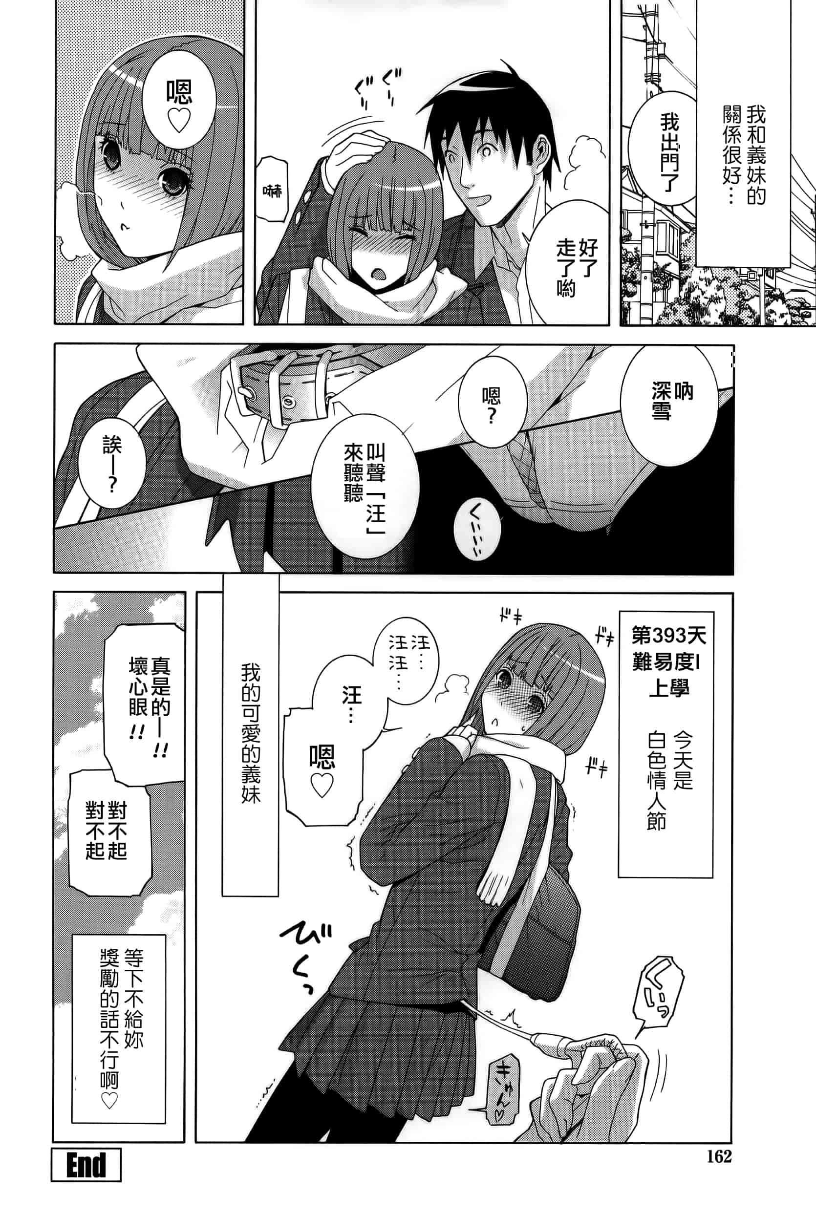 汉化版-[志乃武丹英] 義妹処女幻想_第7集