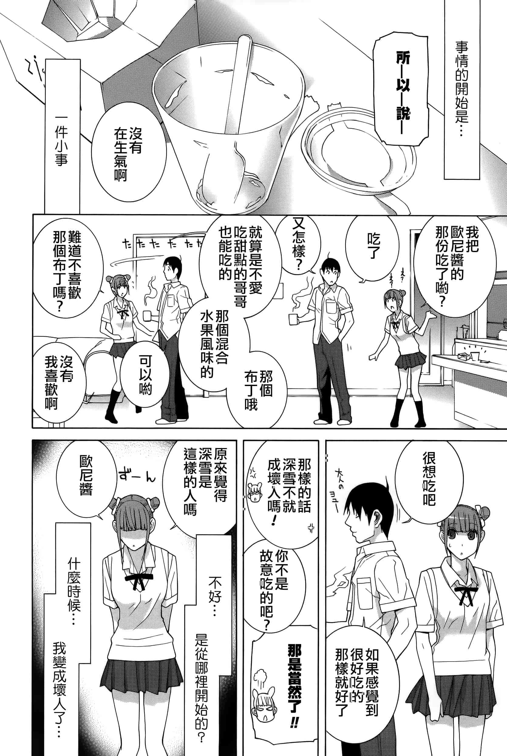 汉化版-[志乃武丹英] 義妹処女幻想_第7集