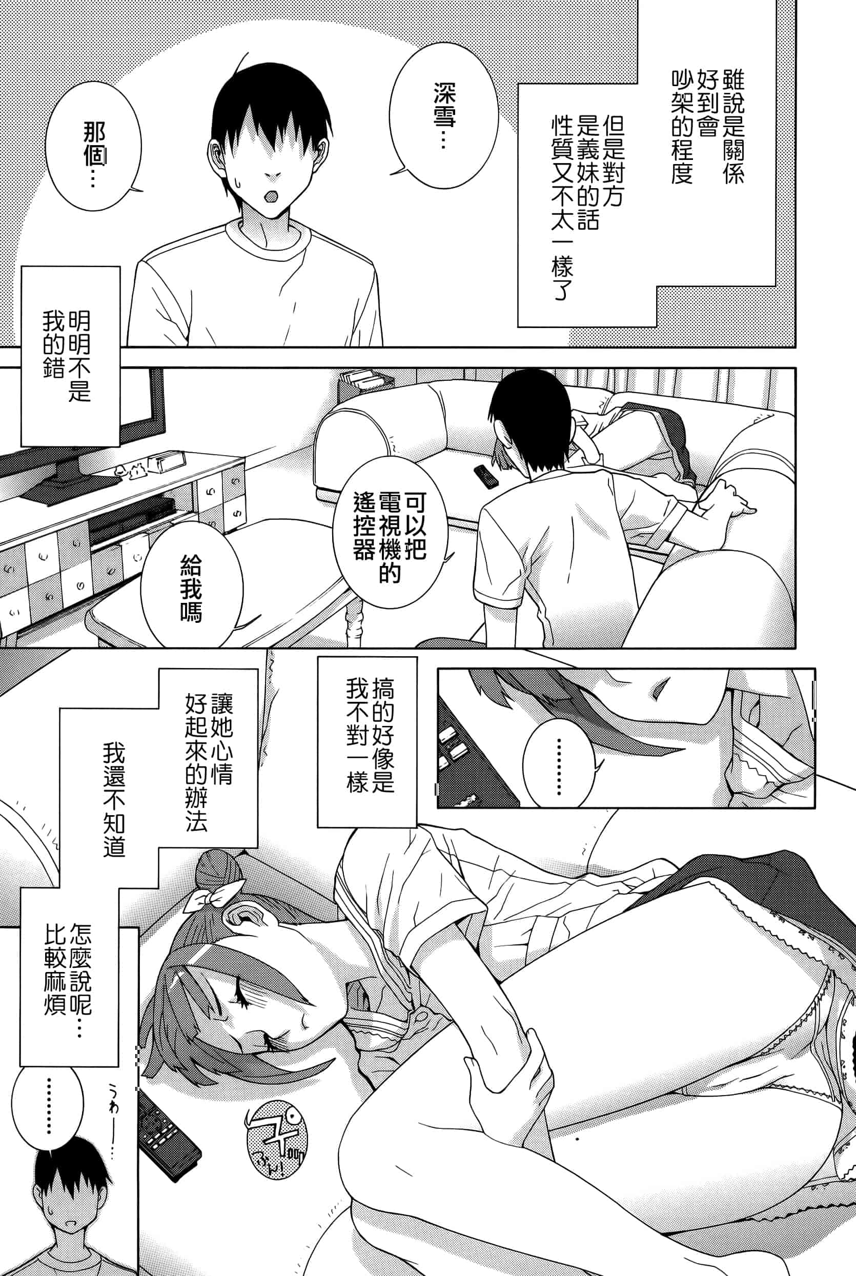 汉化版-[志乃武丹英] 義妹処女幻想_第7集