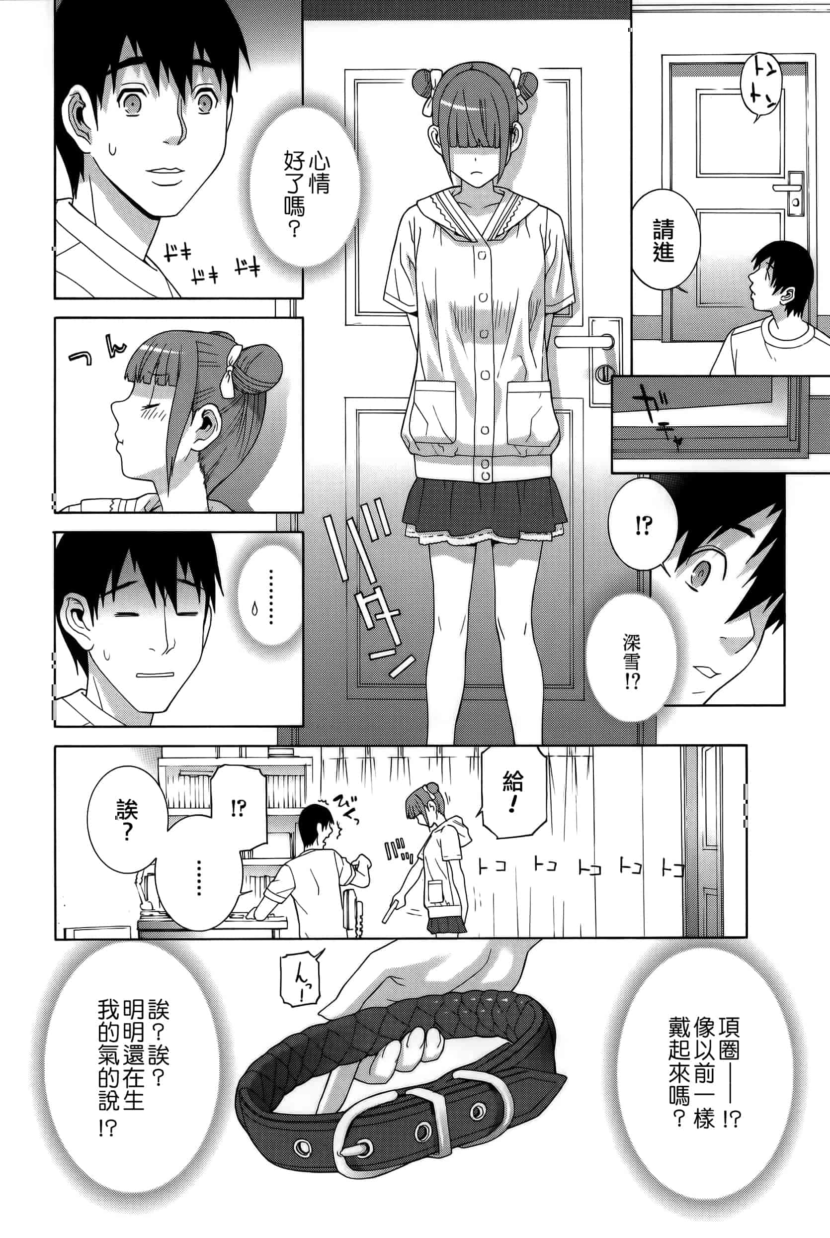 汉化版-[志乃武丹英] 義妹処女幻想_第7集