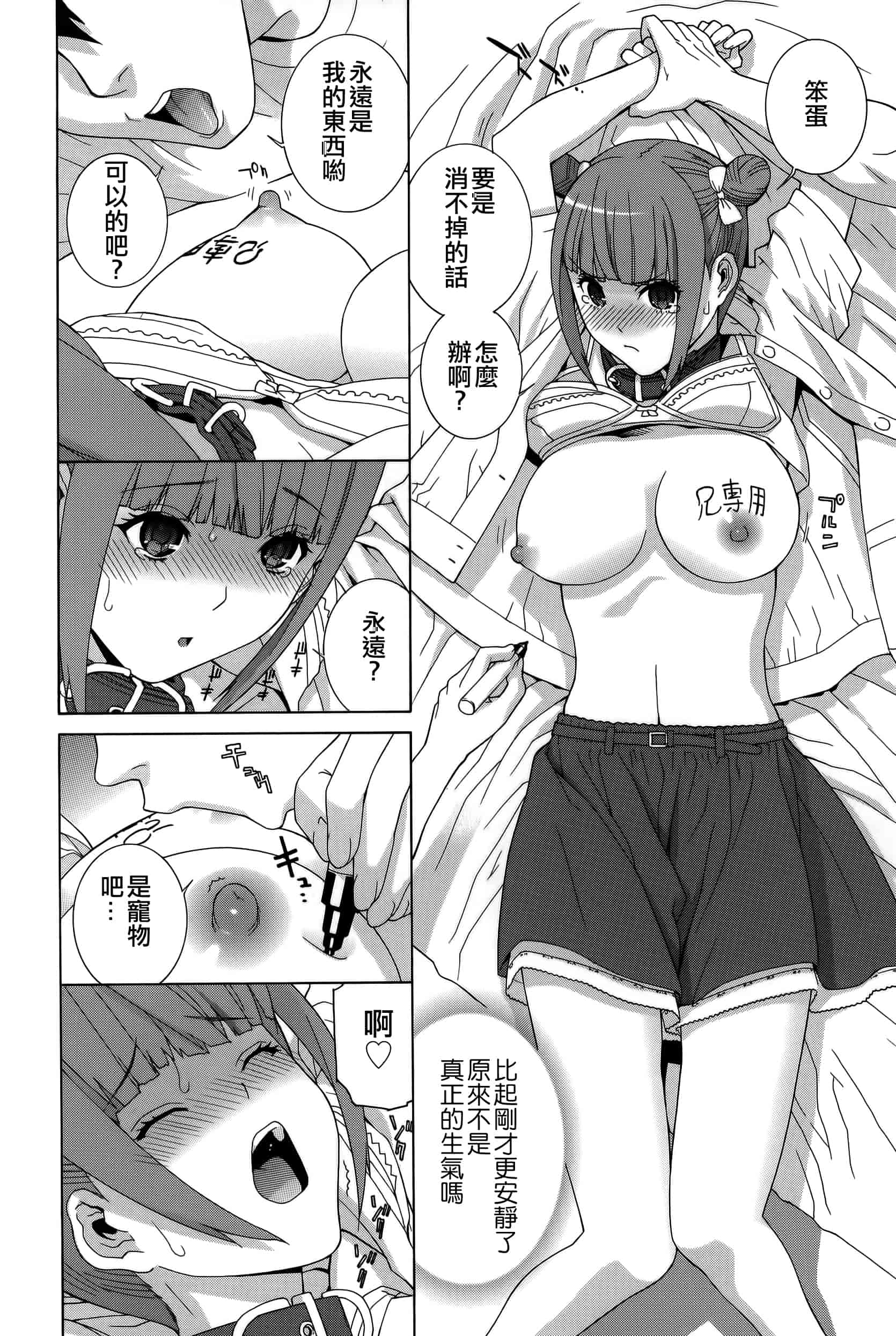 汉化版-[志乃武丹英] 義妹処女幻想_第7集