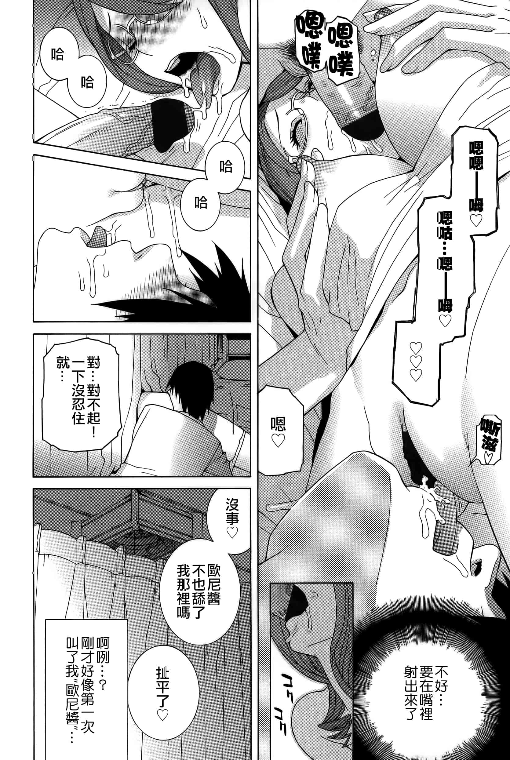 汉化版-[志乃武丹英] 義妹処女幻想_第1集
