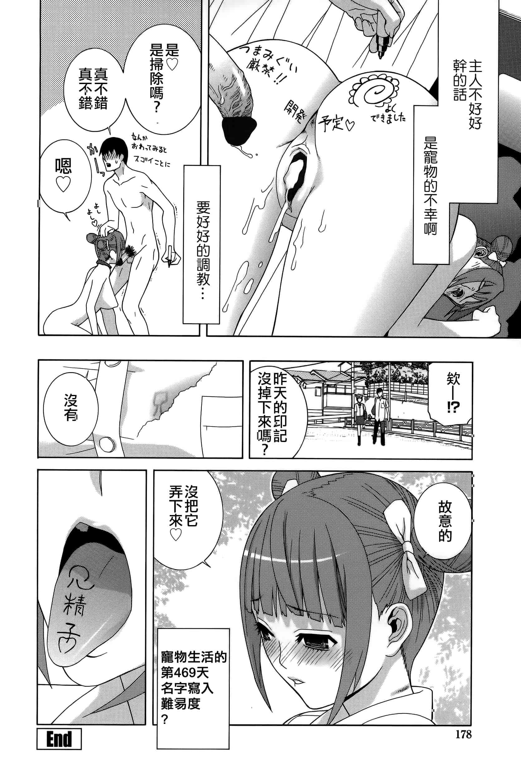汉化版-[志乃武丹英] 義妹処女幻想_第8集
