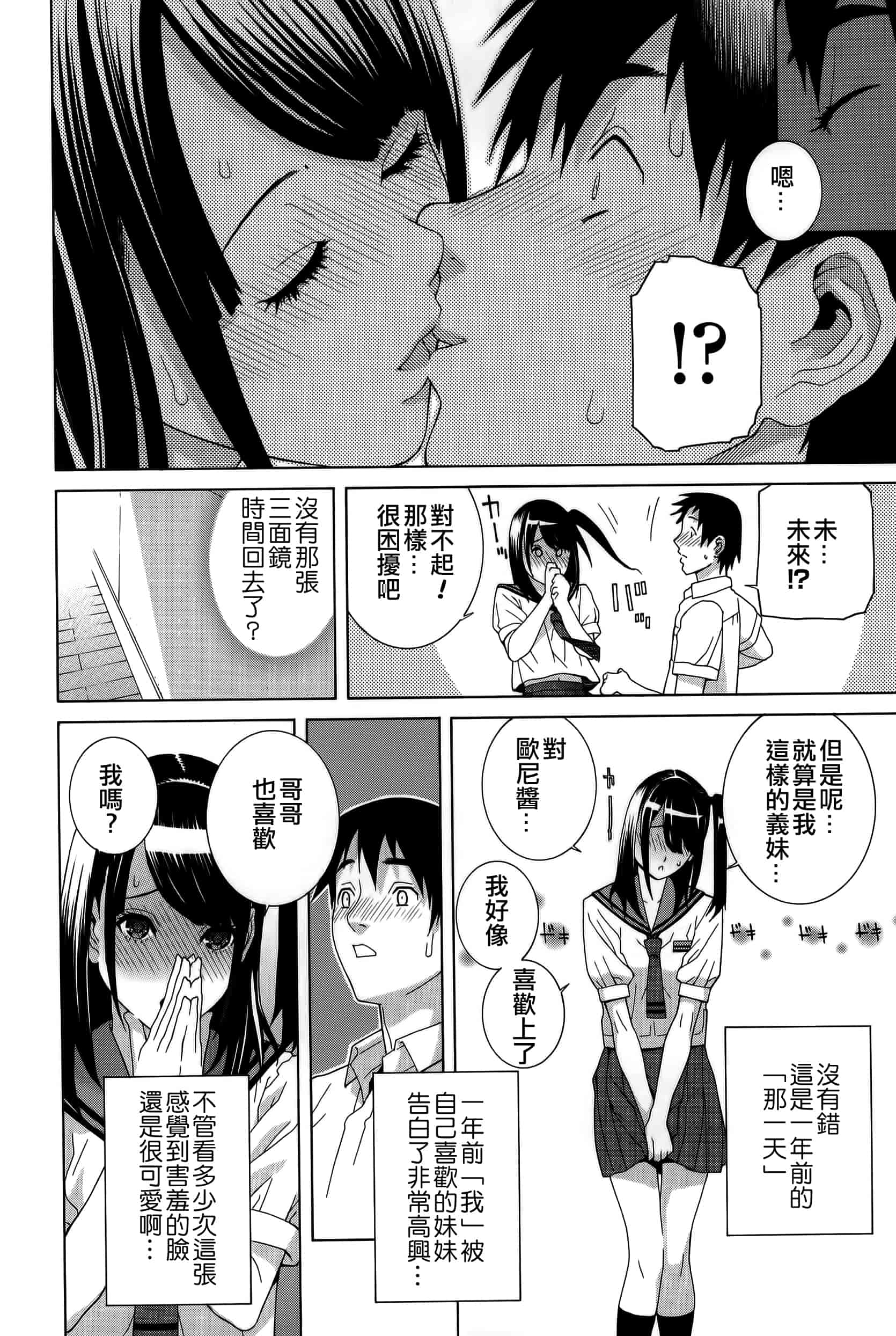 汉化版-[志乃武丹英] 義妹処女幻想_第8集