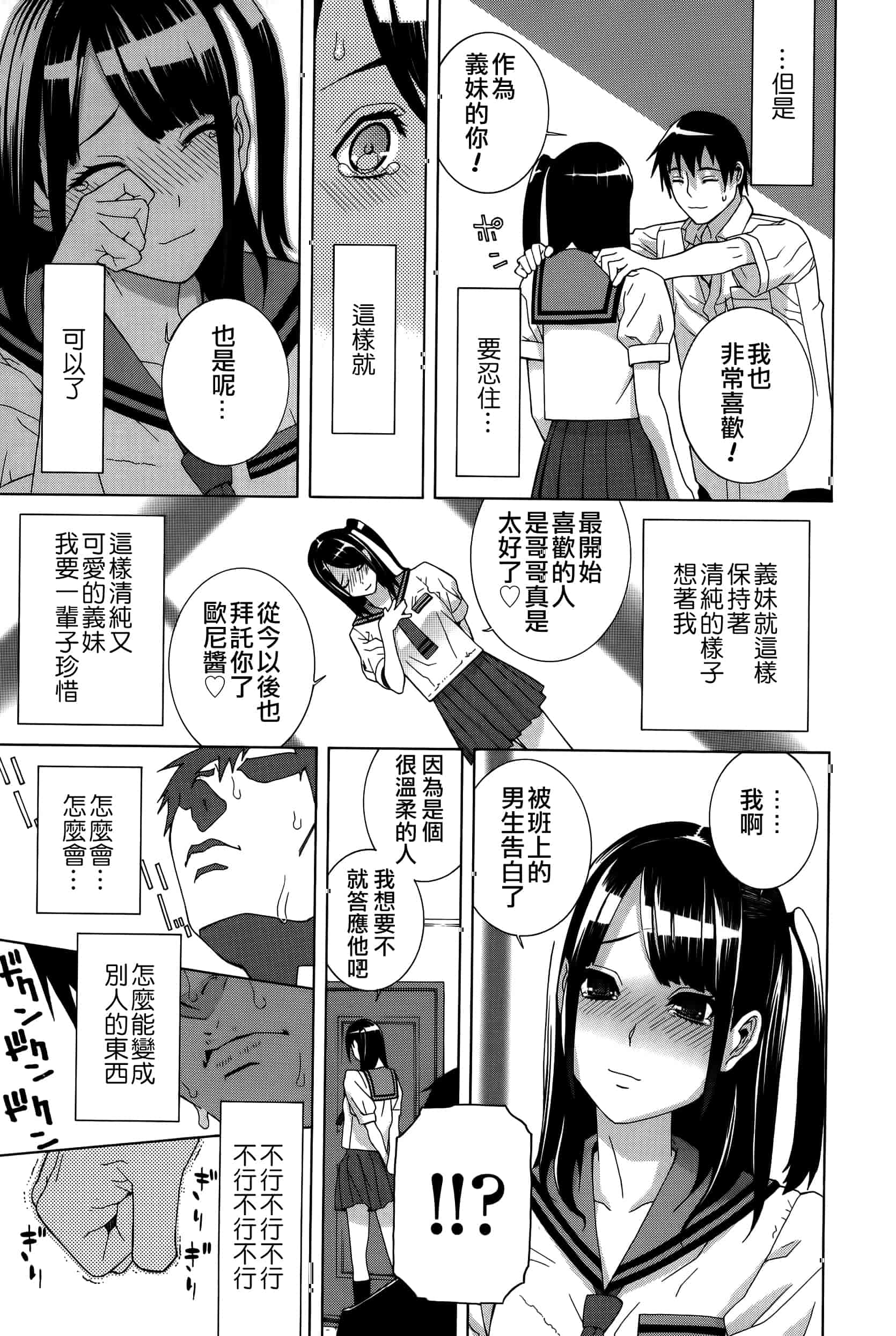 汉化版-[志乃武丹英] 義妹処女幻想_第8集
