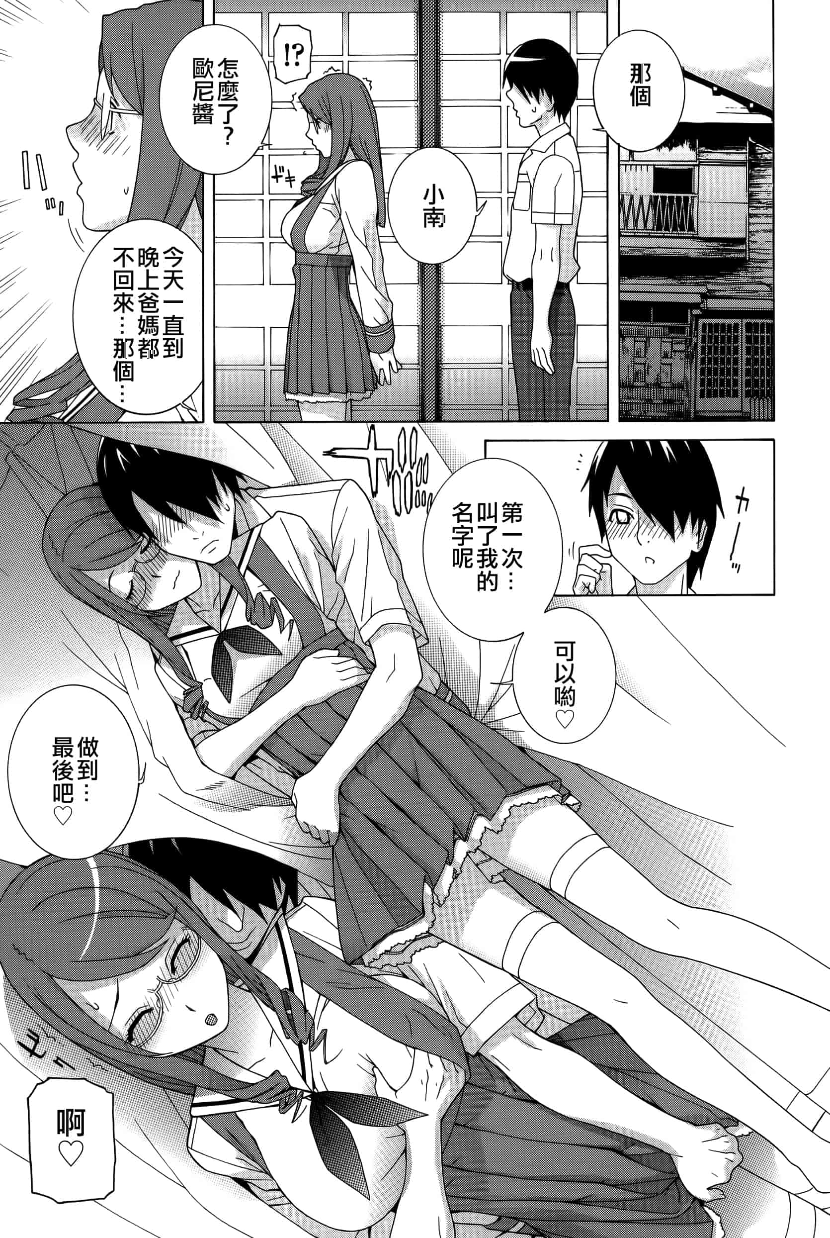 汉化版-[志乃武丹英] 義妹処女幻想_第1集