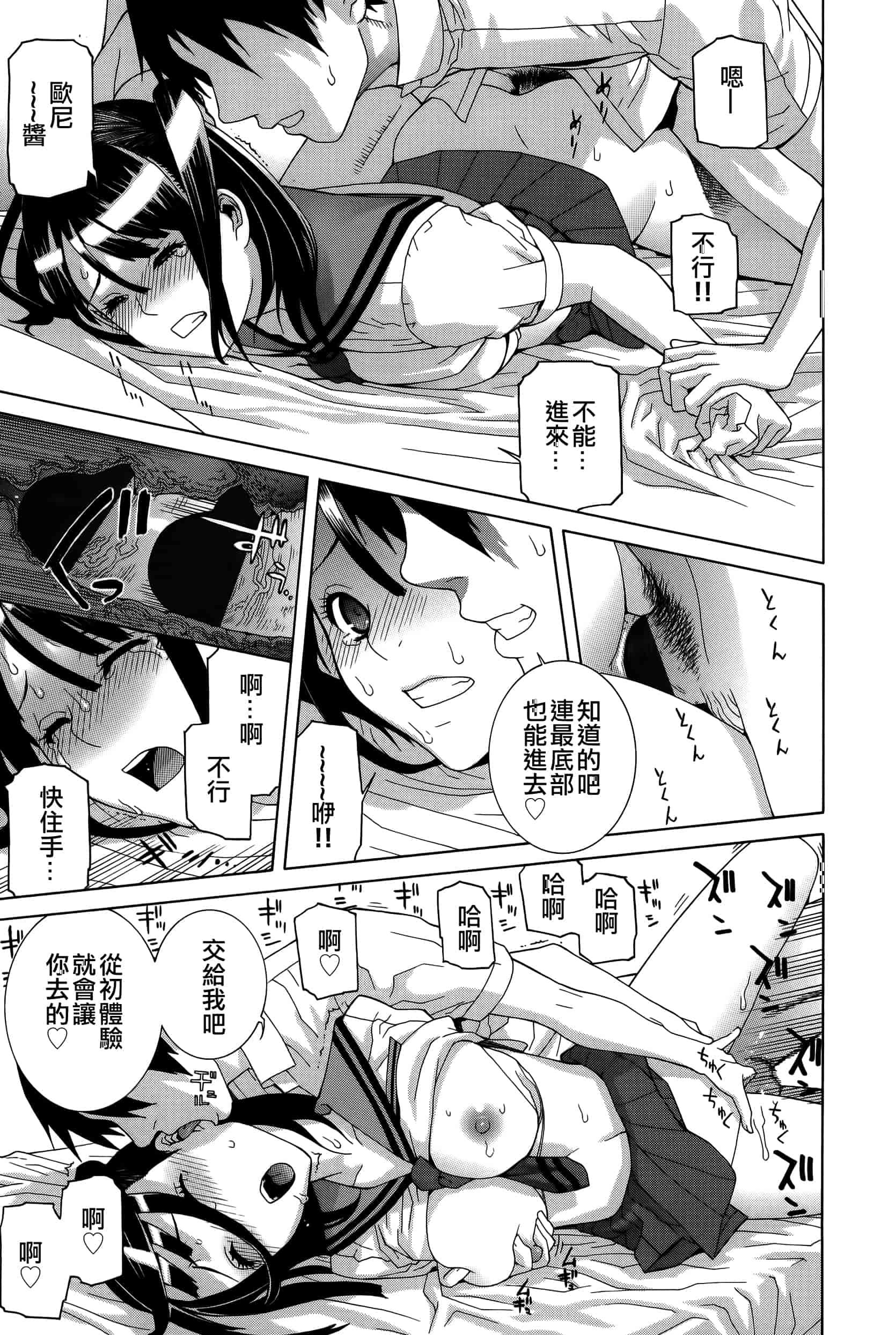 汉化版-[志乃武丹英] 義妹処女幻想_第8集