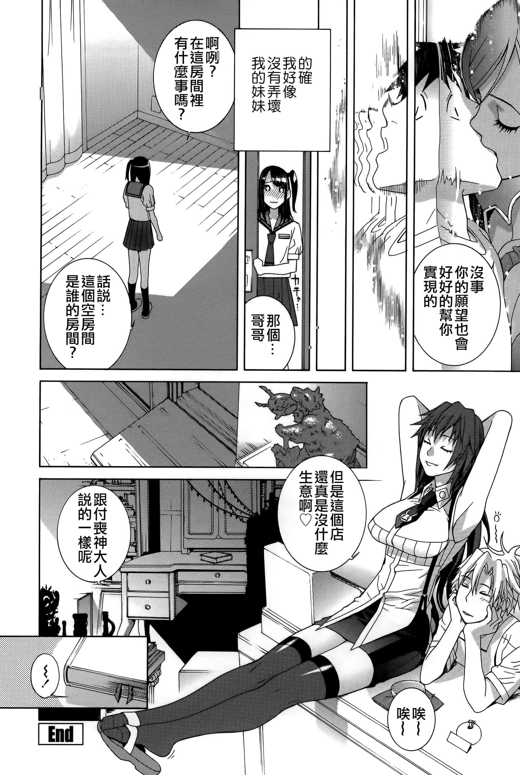 汉化版-[志乃武丹英] 義妹処女幻想_第8集