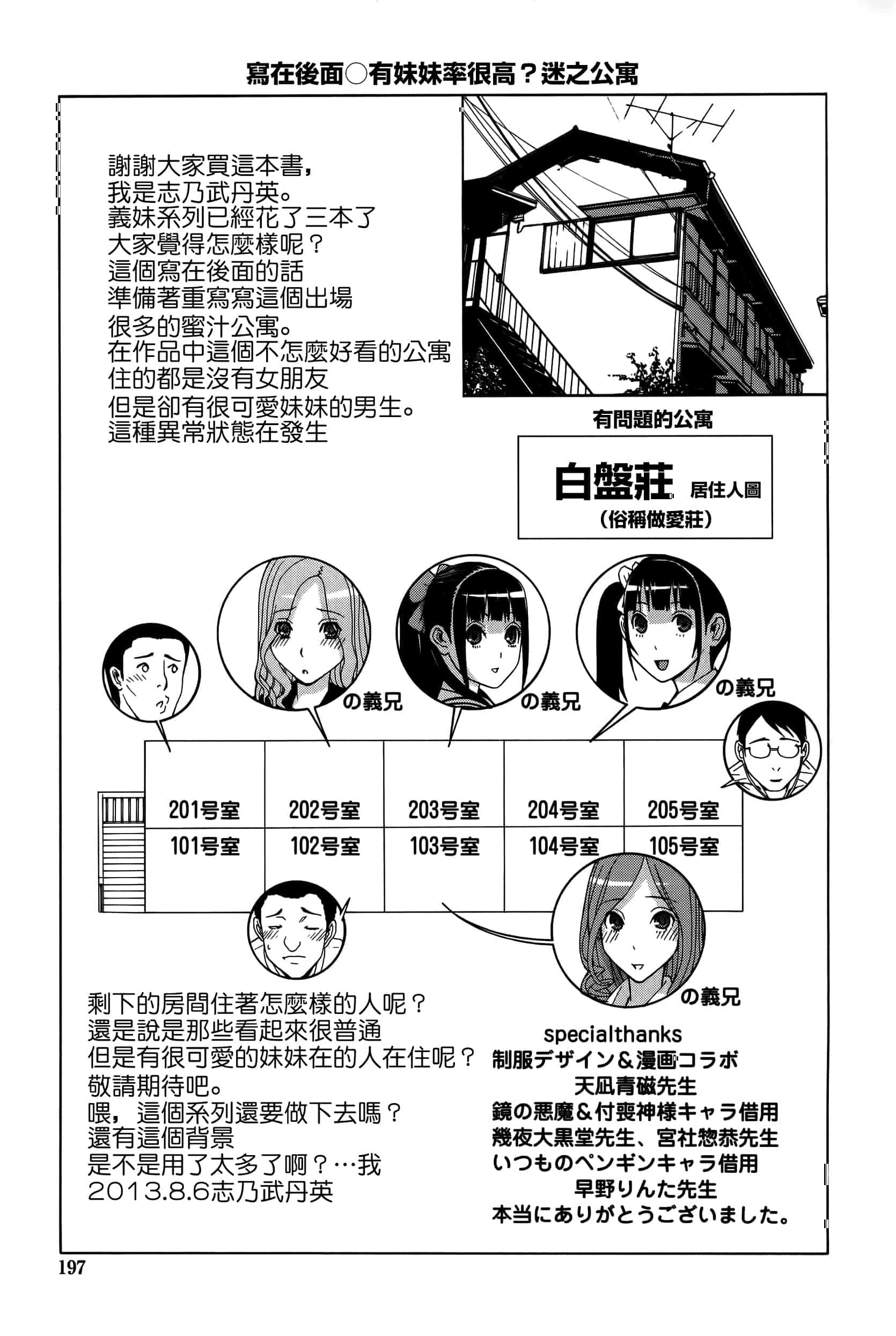 汉化版-[志乃武丹英] 義妹処女幻想_第8集