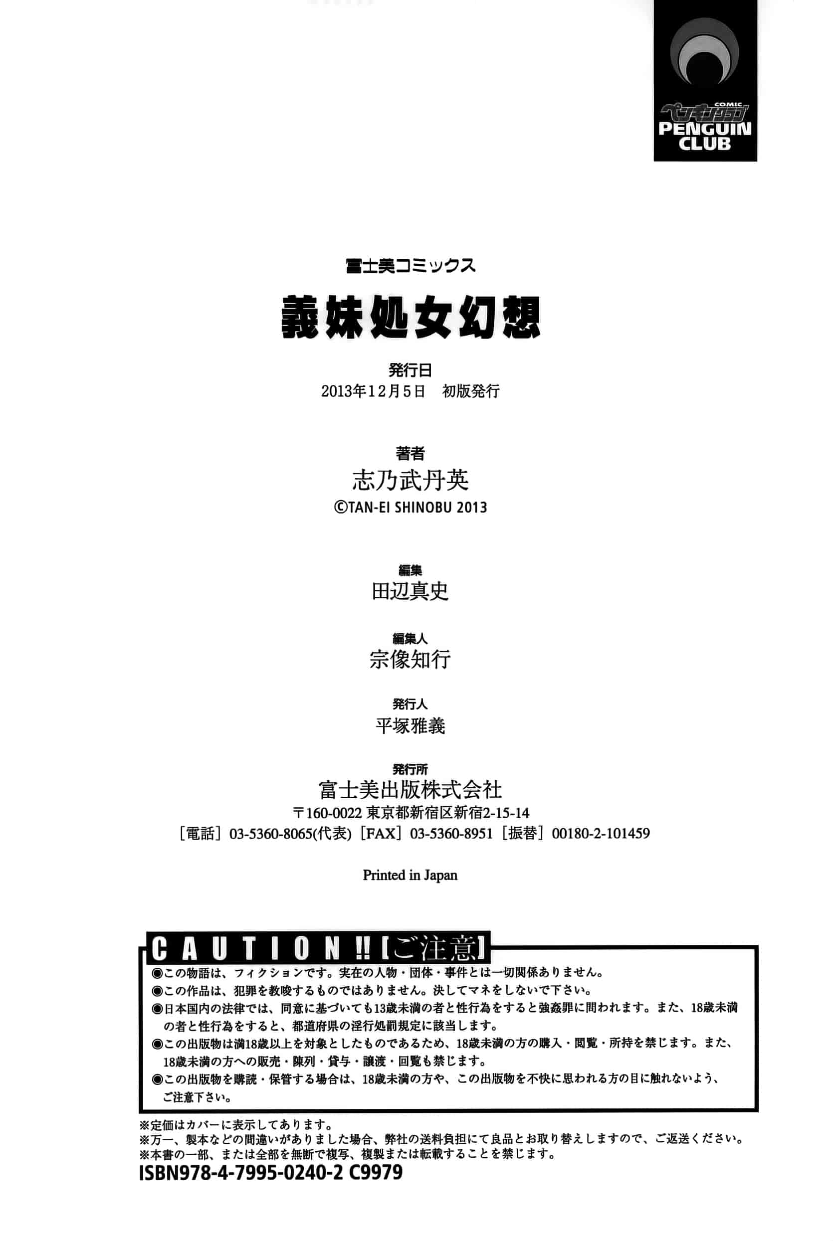 汉化版-[志乃武丹英] 義妹処女幻想_第9集