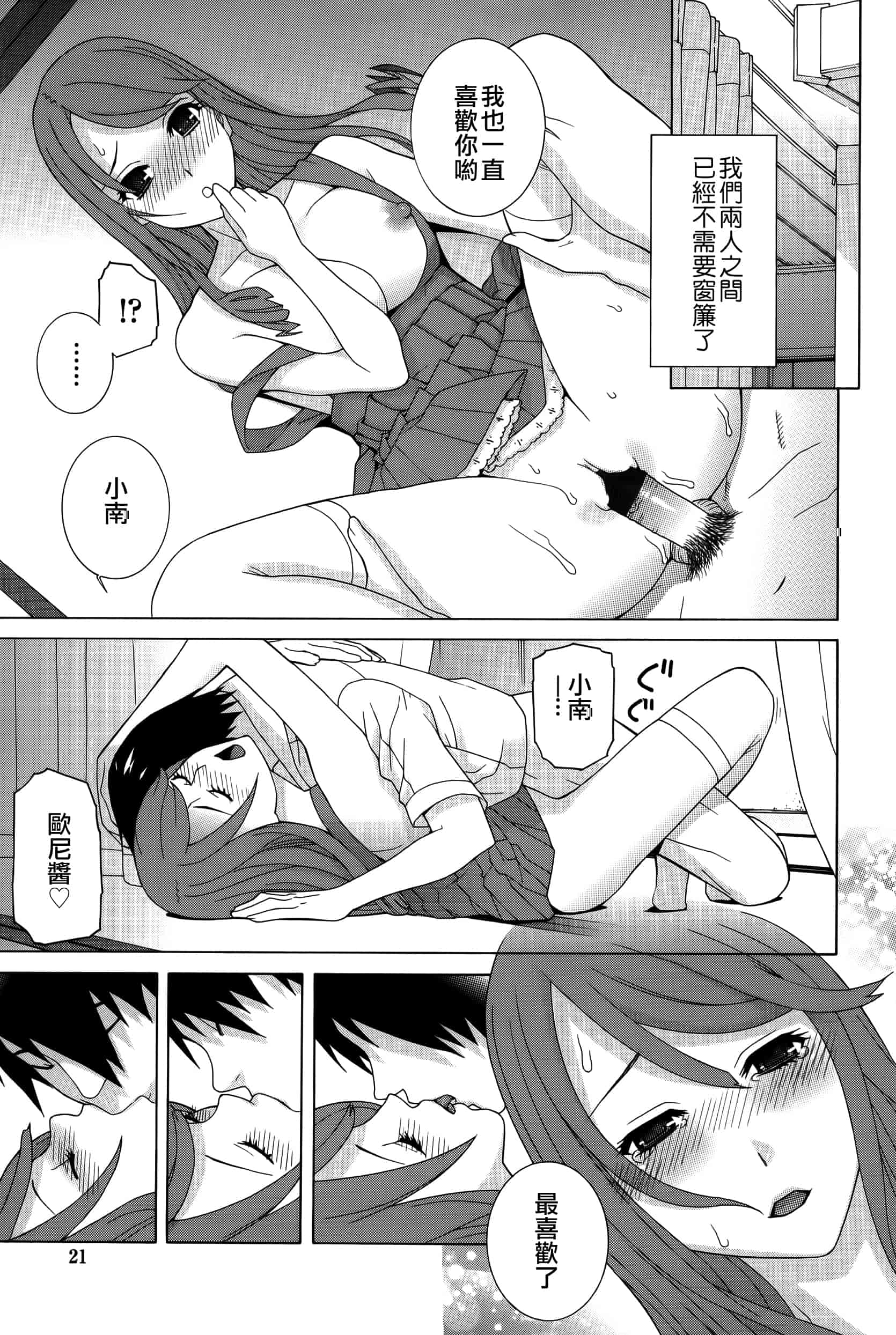 汉化版-[志乃武丹英] 義妹処女幻想_第1集