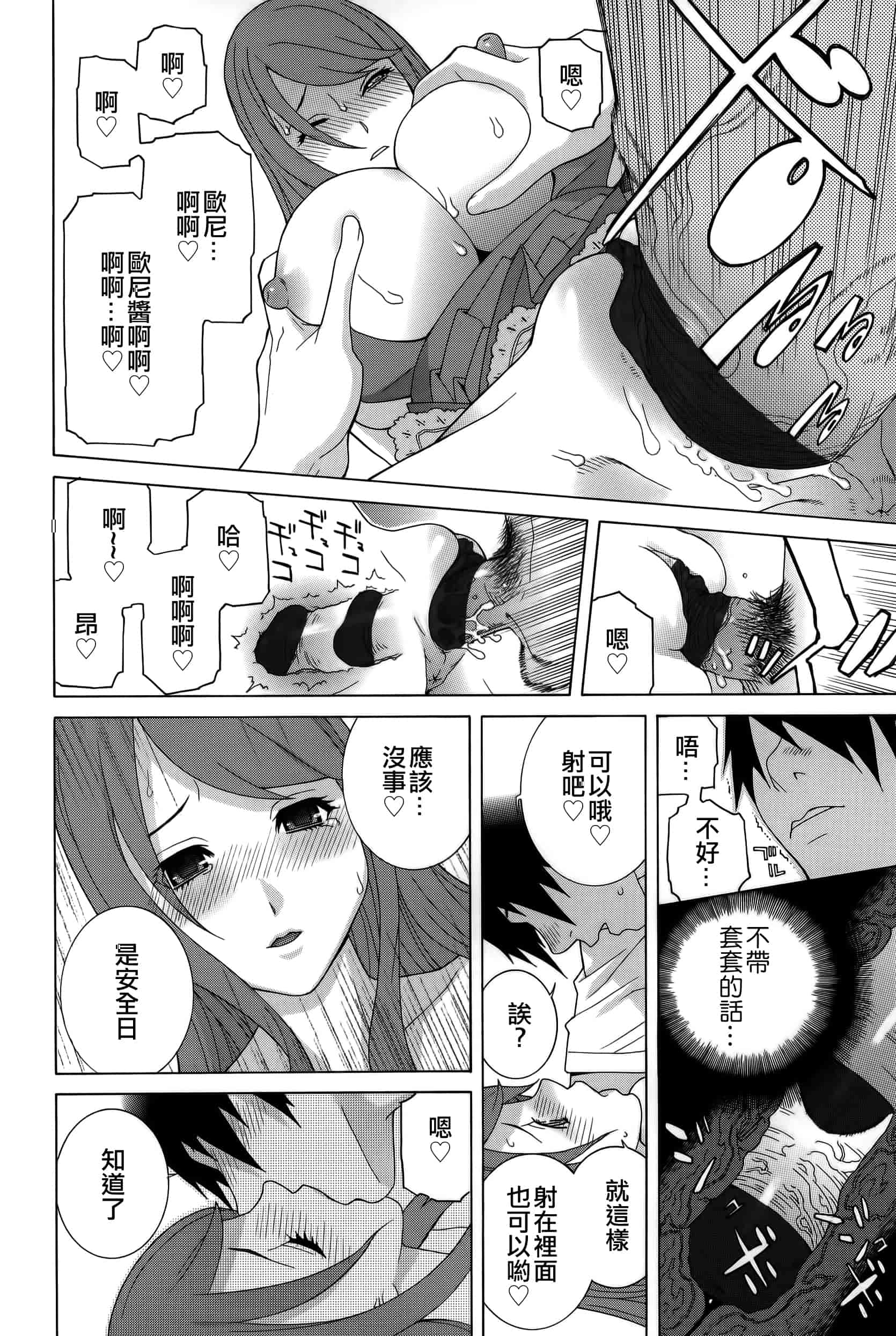 汉化版-[志乃武丹英] 義妹処女幻想_第1集