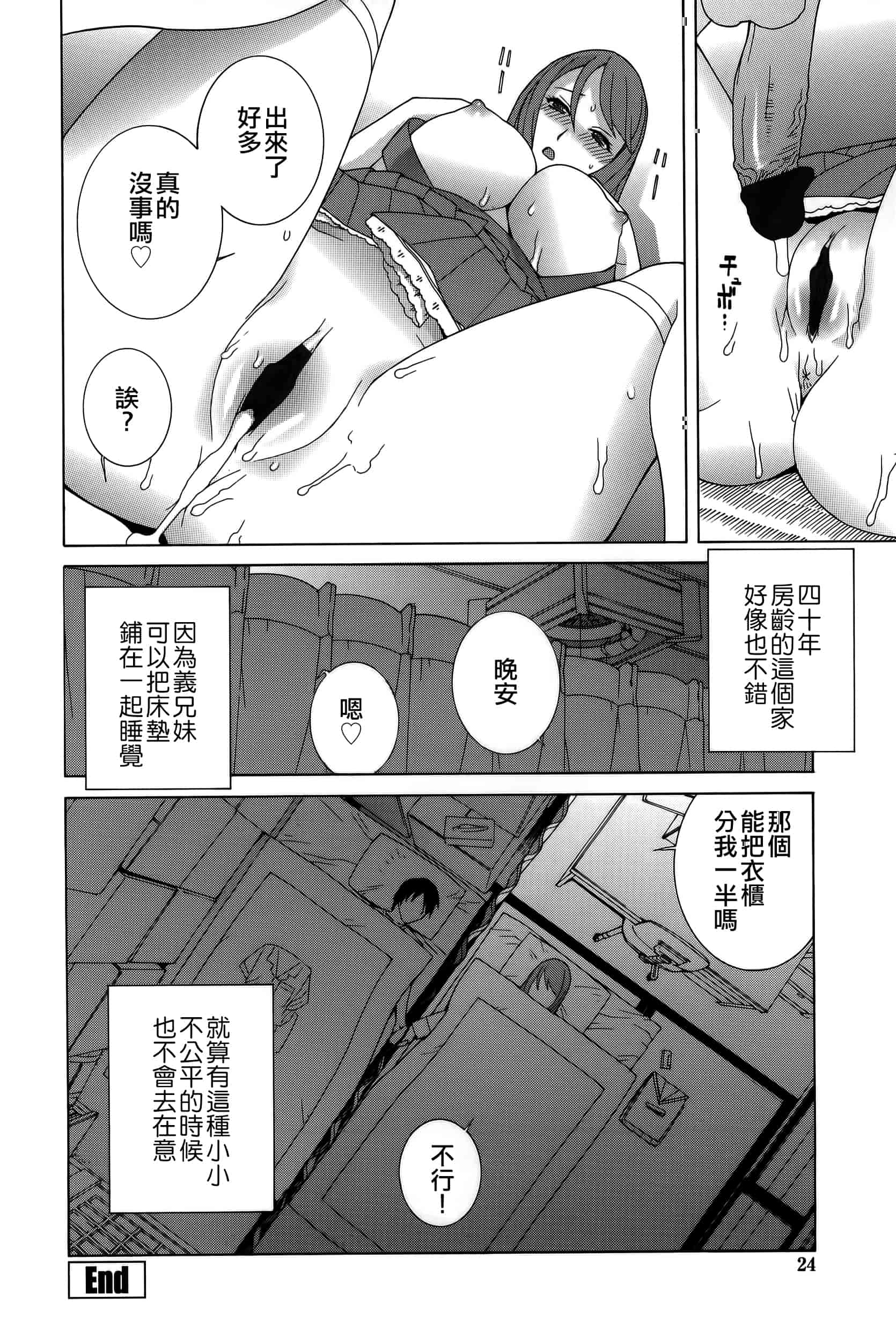 汉化版-[志乃武丹英] 義妹処女幻想_第2集