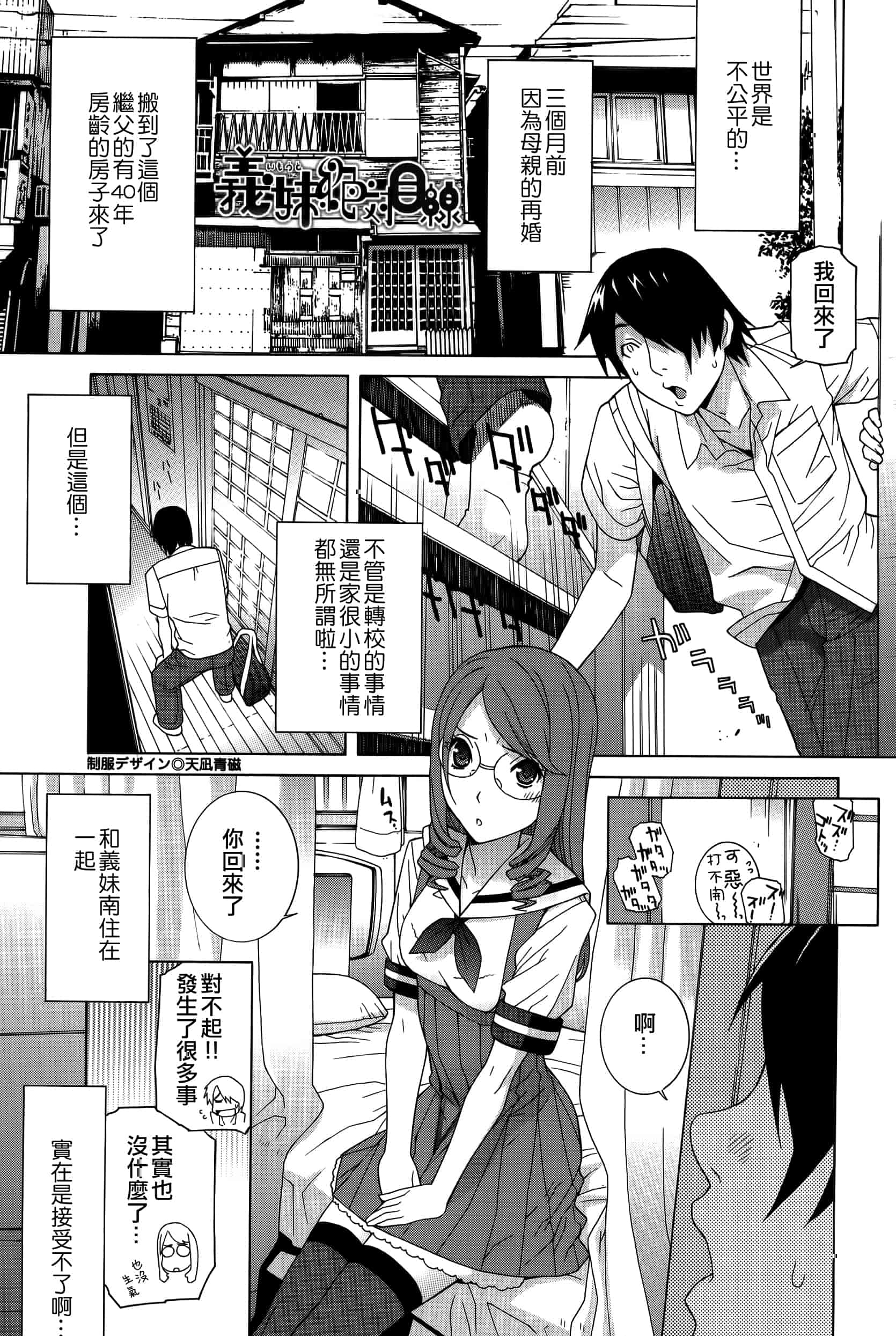 汉化版-[志乃武丹英] 義妹処女幻想_第2集