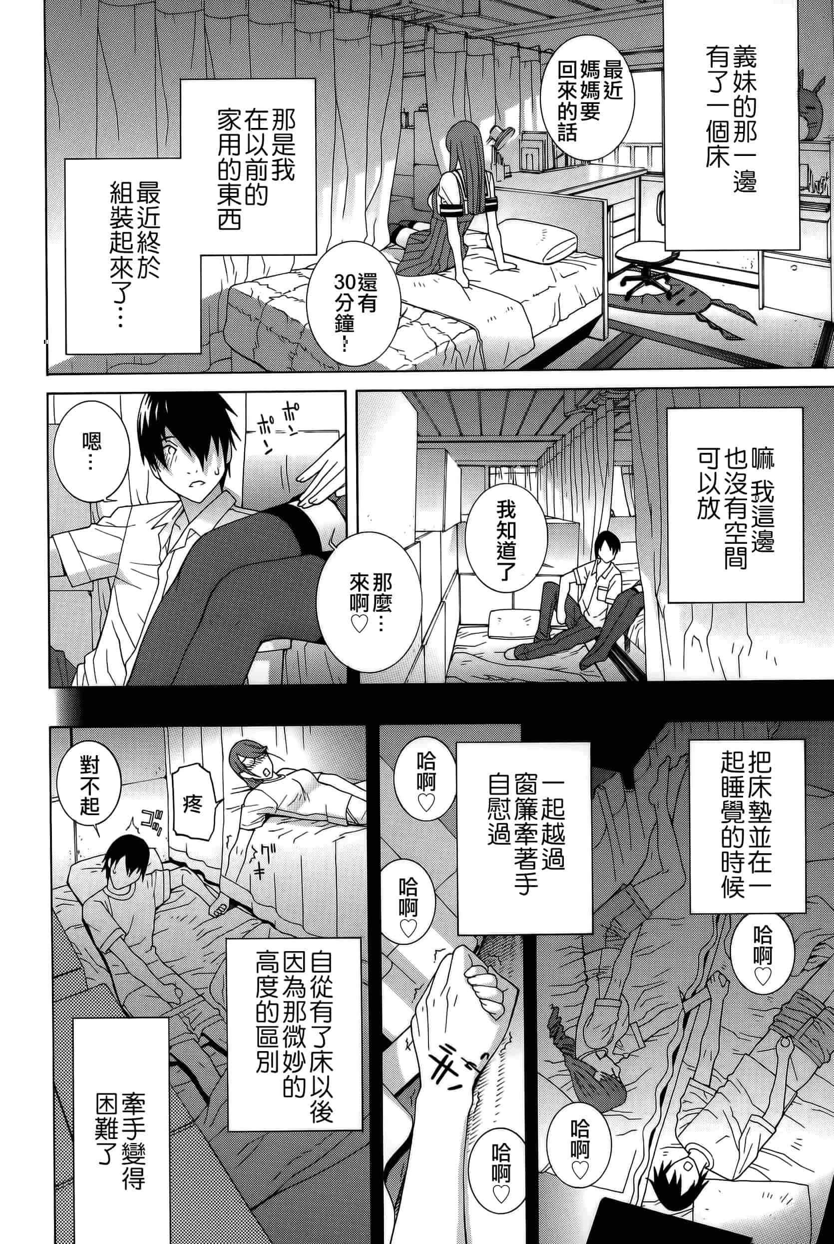 汉化版-[志乃武丹英] 義妹処女幻想_第2集