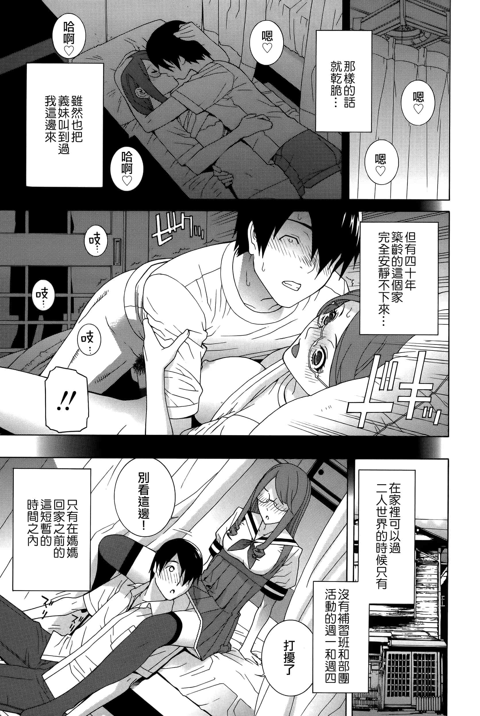 汉化版-[志乃武丹英] 義妹処女幻想_第2集