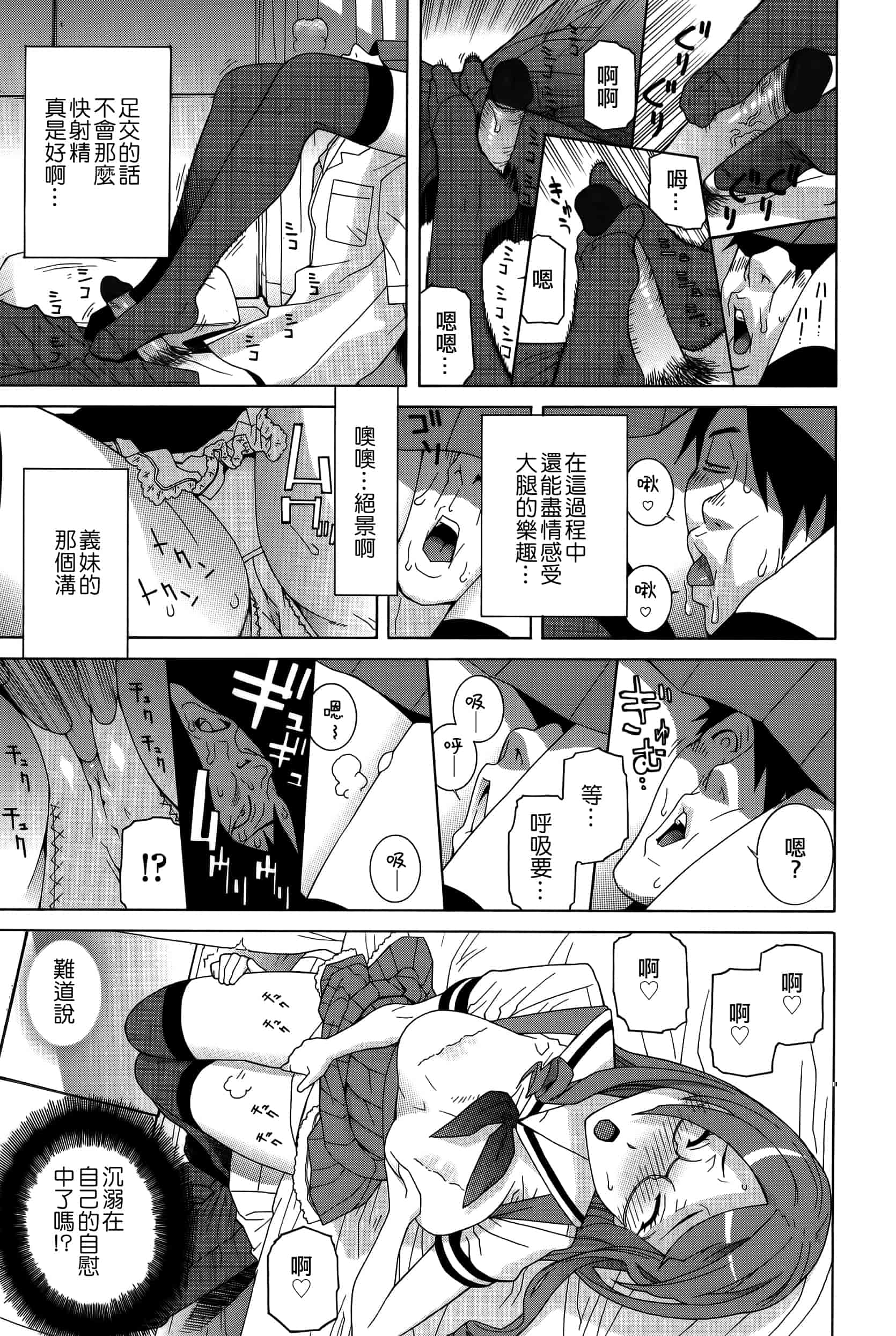 汉化版-[志乃武丹英] 義妹処女幻想_第2集