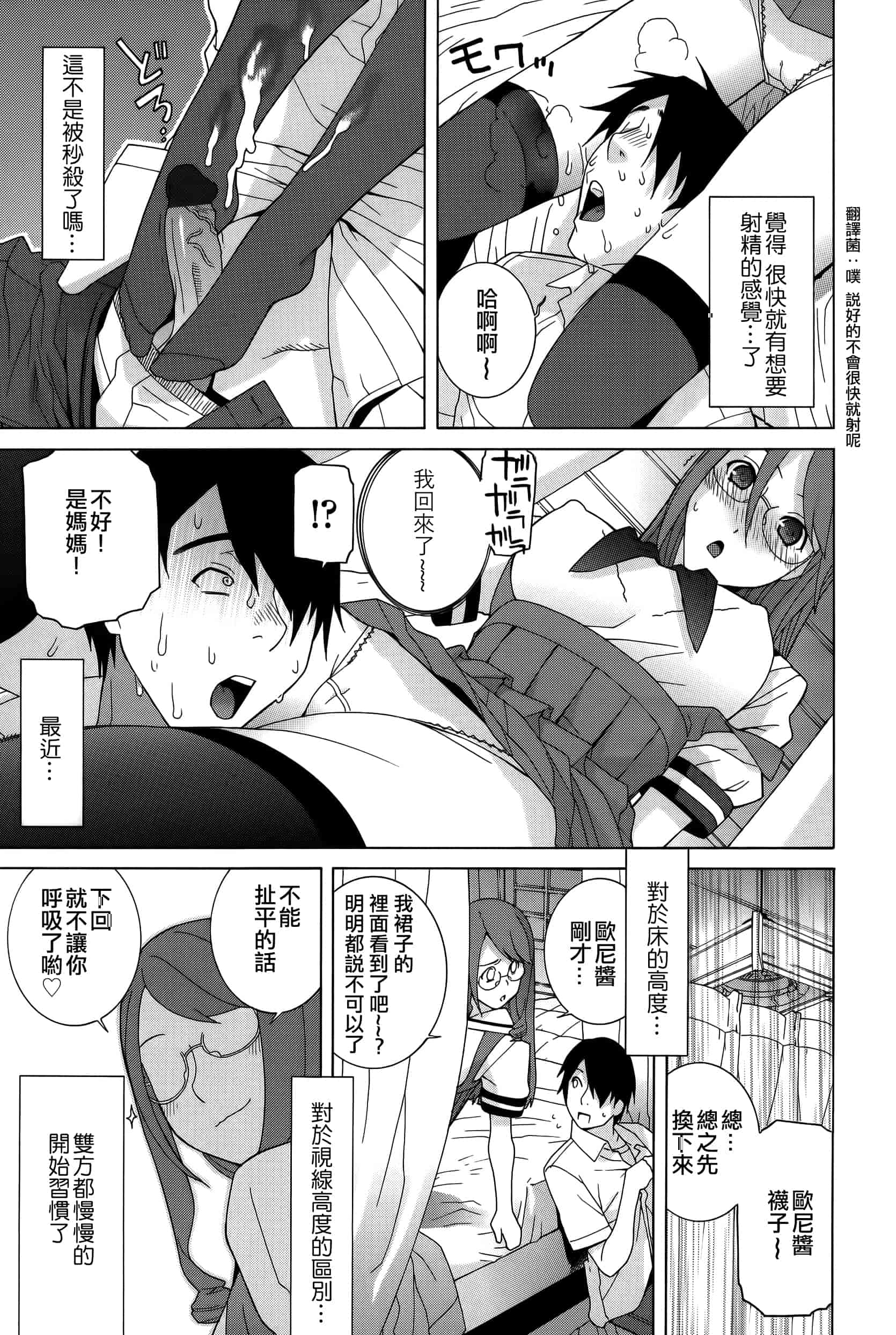 汉化版-[志乃武丹英] 義妹処女幻想_第2集