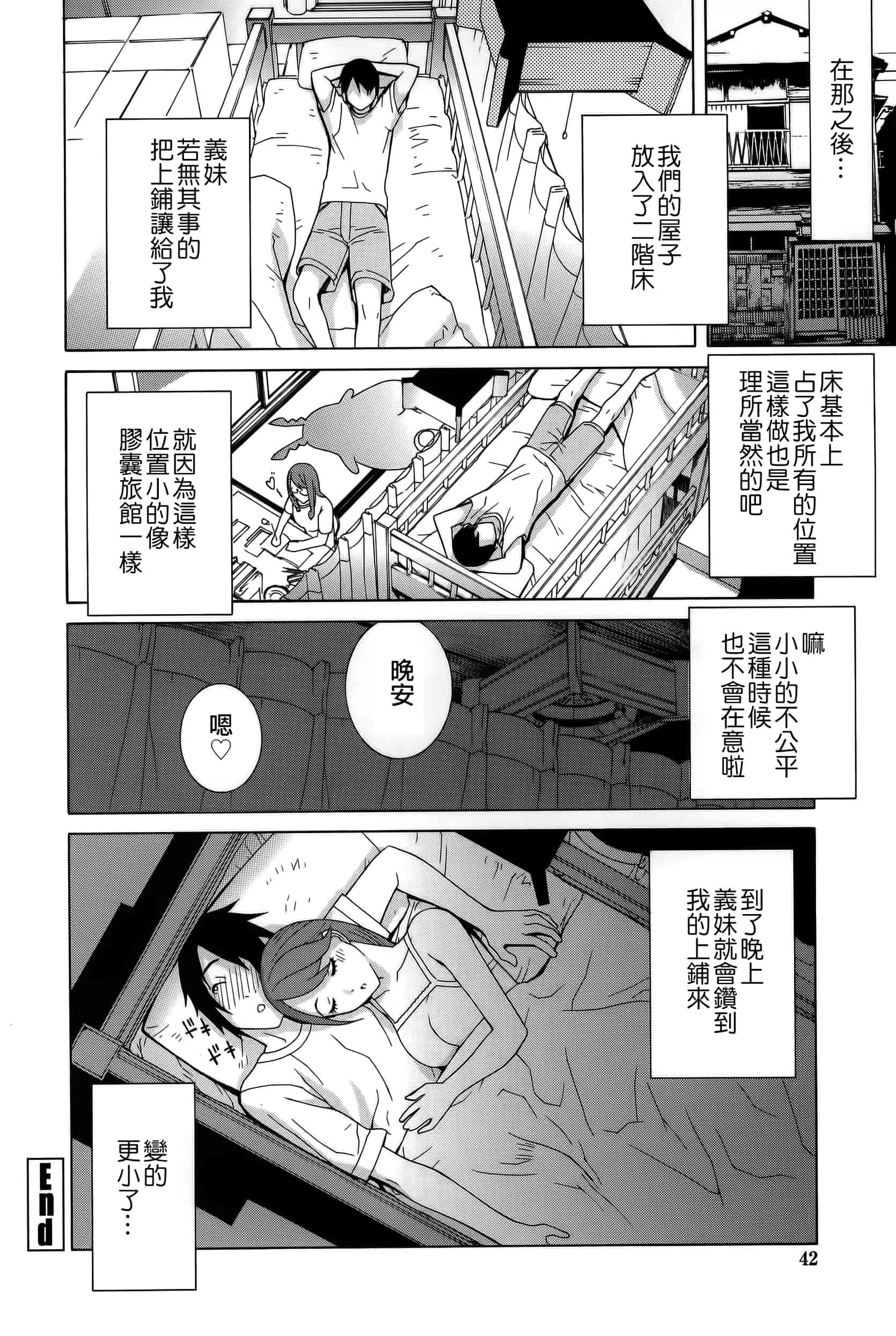 汉化版-[志乃武丹英] 義妹処女幻想_第2集