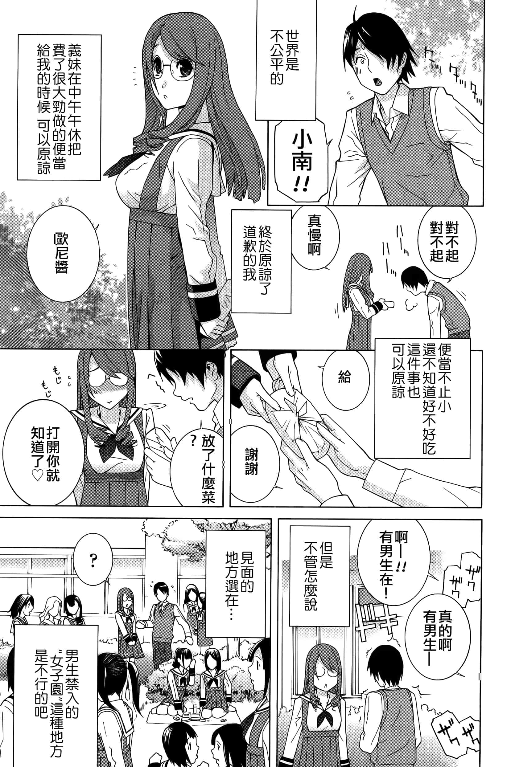汉化版-[志乃武丹英] 義妹処女幻想_第2集
