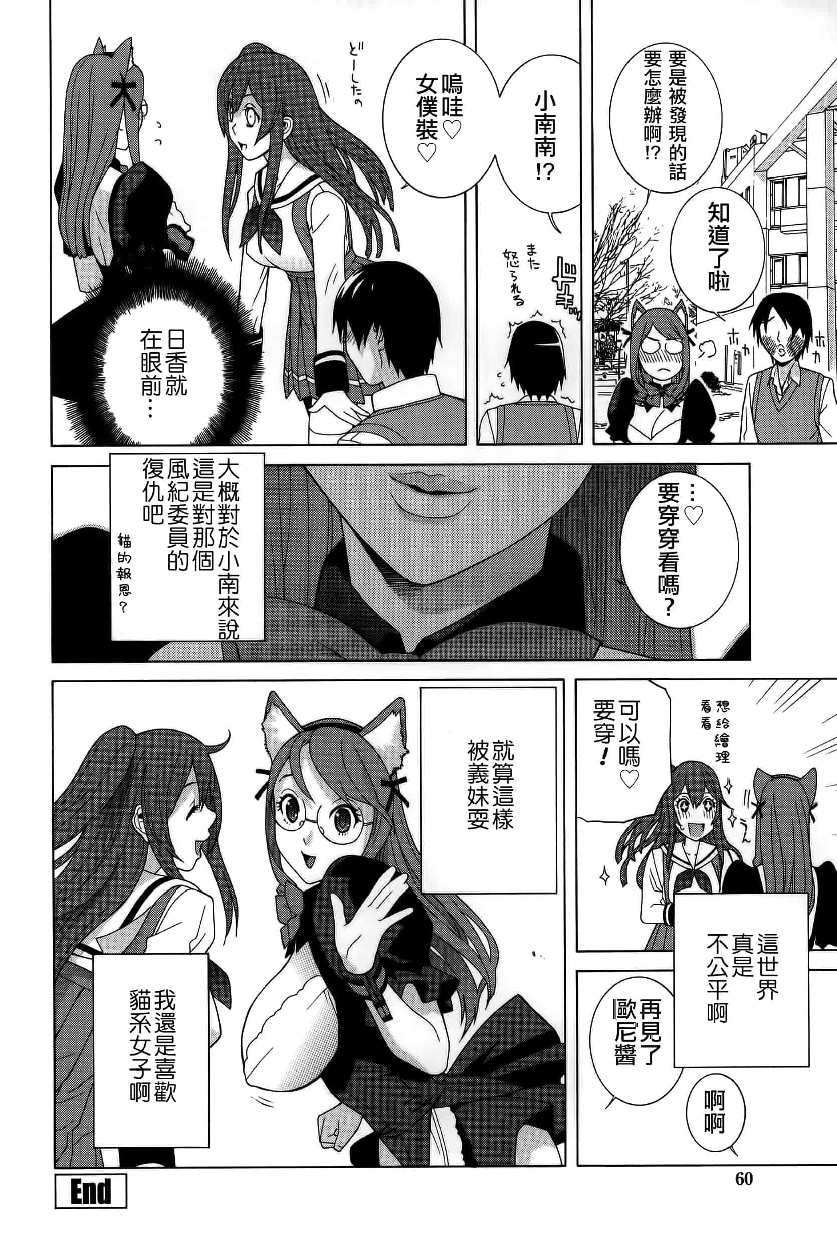 汉化版-[志乃武丹英] 義妹処女幻想_第3集