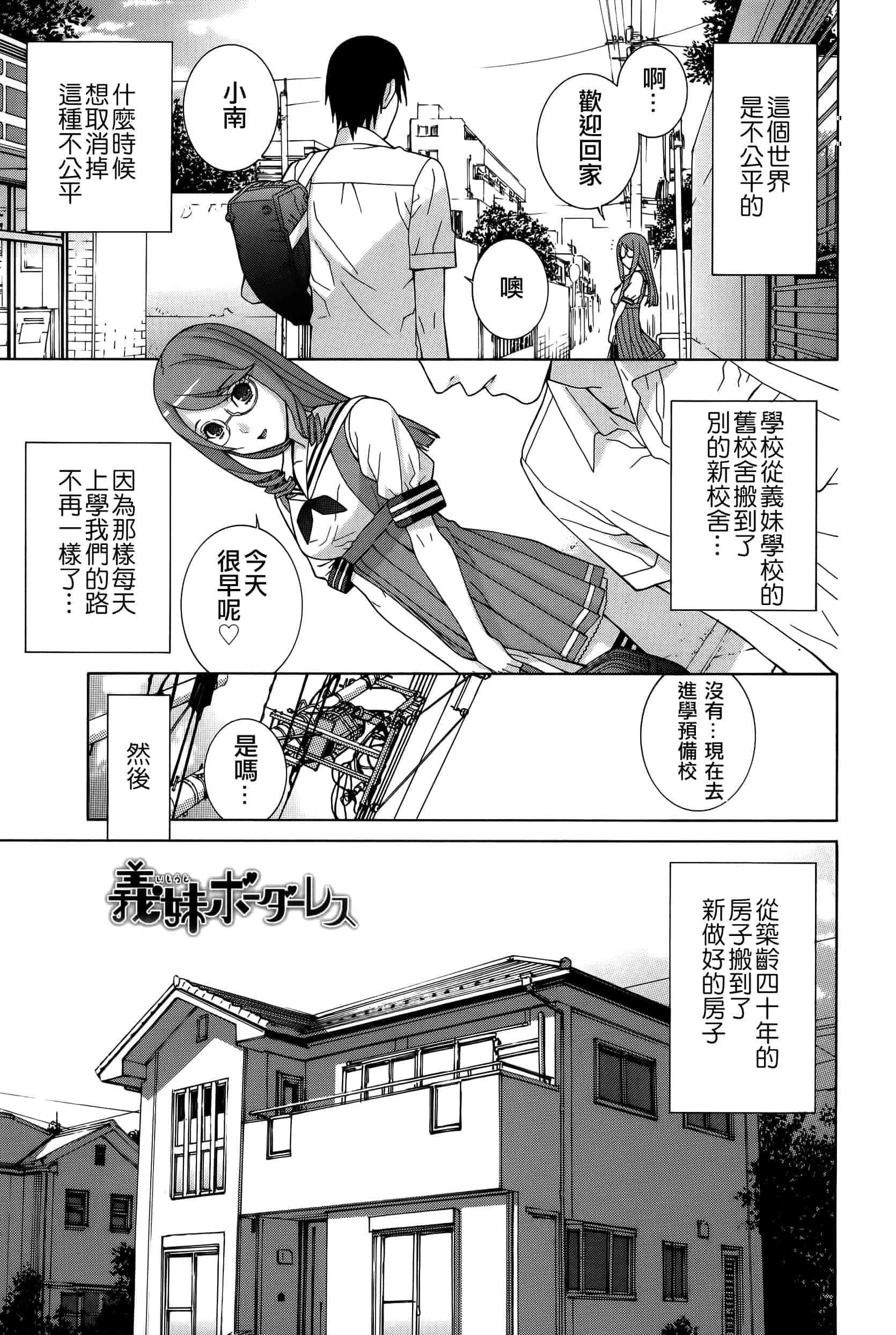 汉化版-[志乃武丹英] 義妹処女幻想_第3集