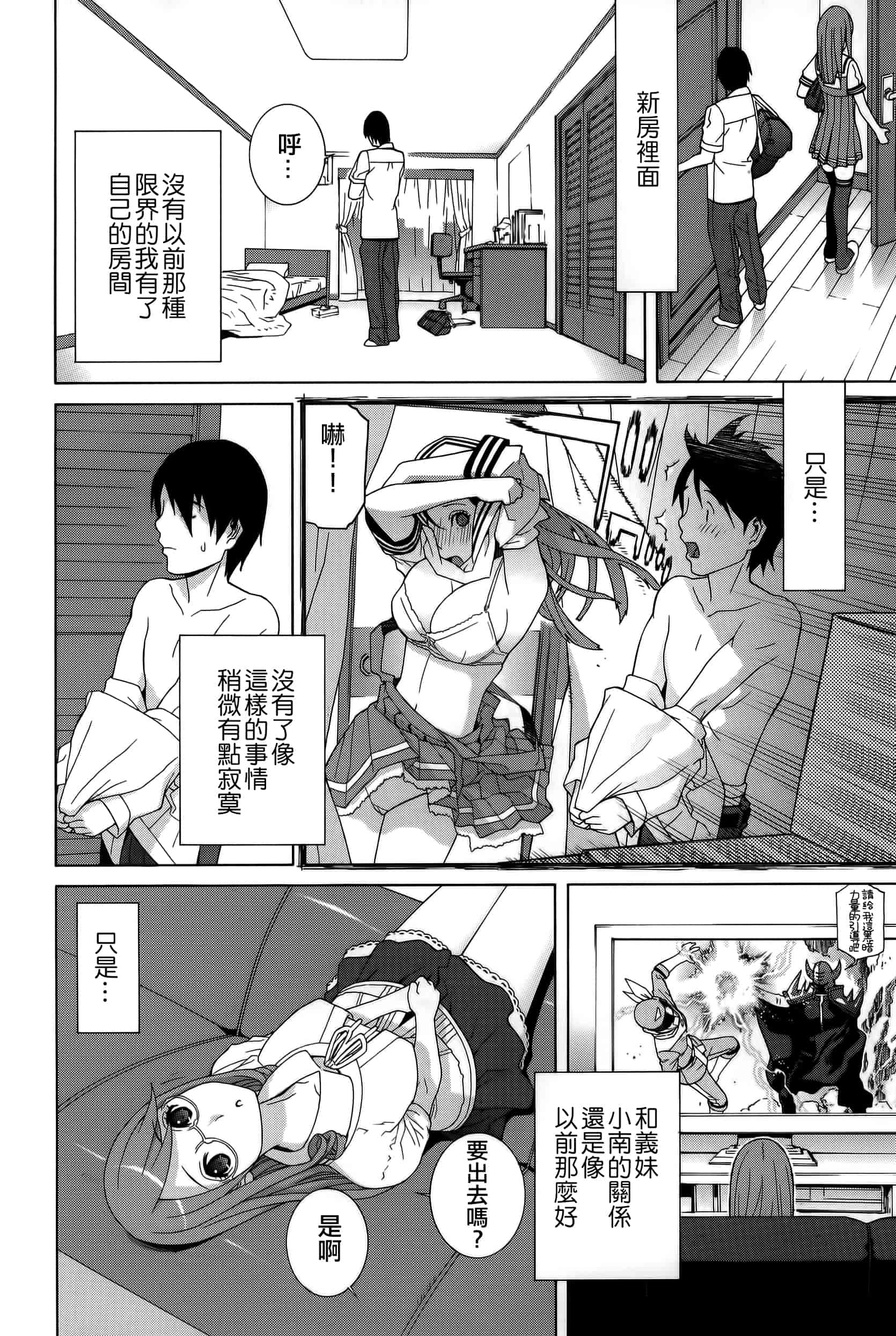 汉化版-[志乃武丹英] 義妹処女幻想_第3集
