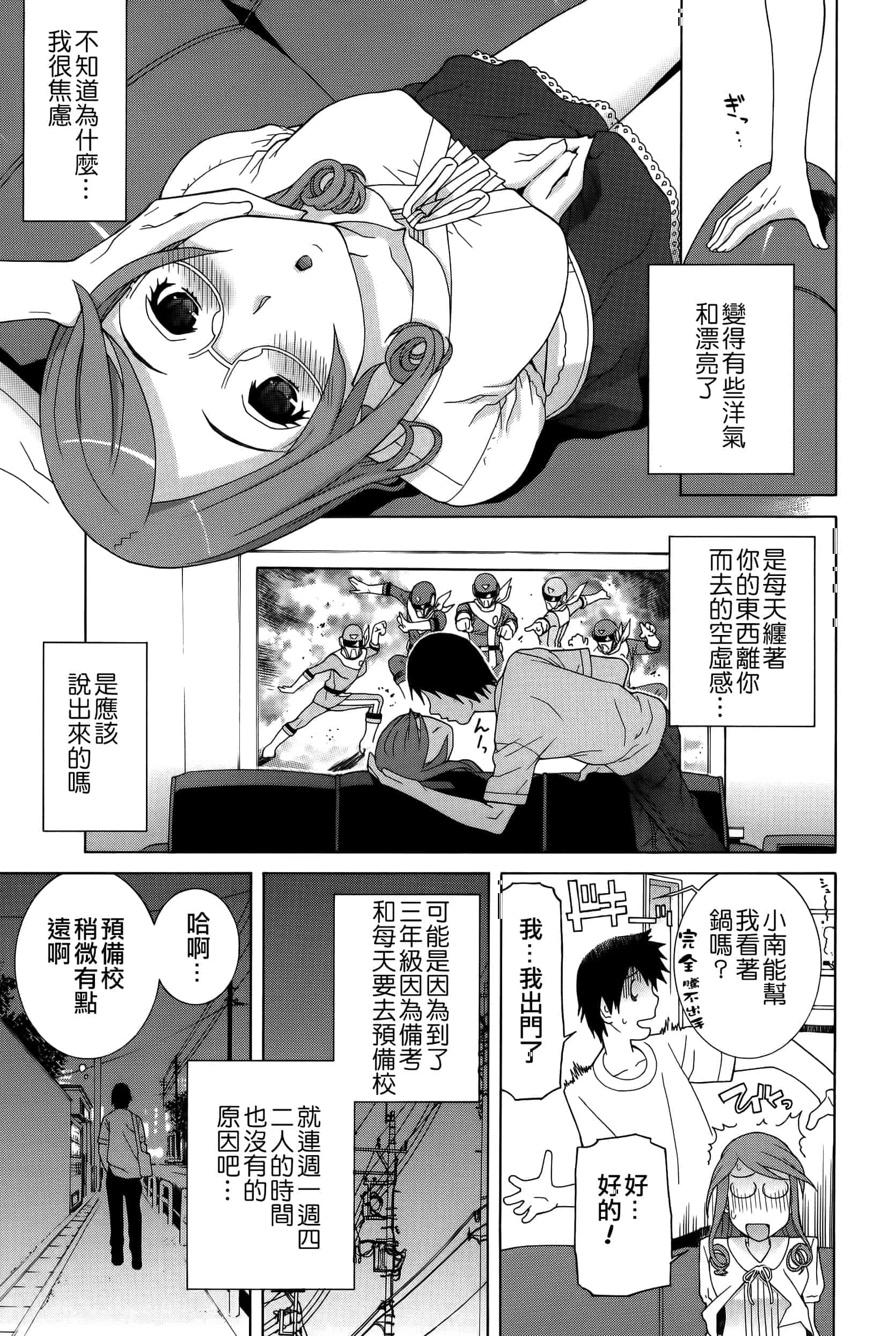 汉化版-[志乃武丹英] 義妹処女幻想_第3集
