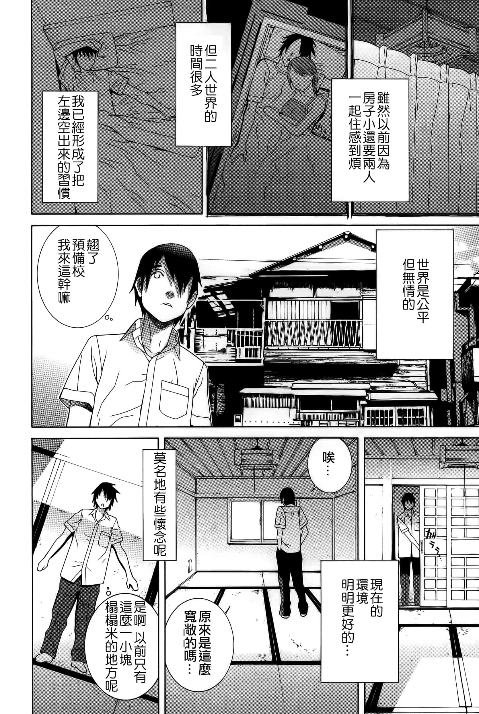 汉化版-[志乃武丹英] 義妹処女幻想_第3集