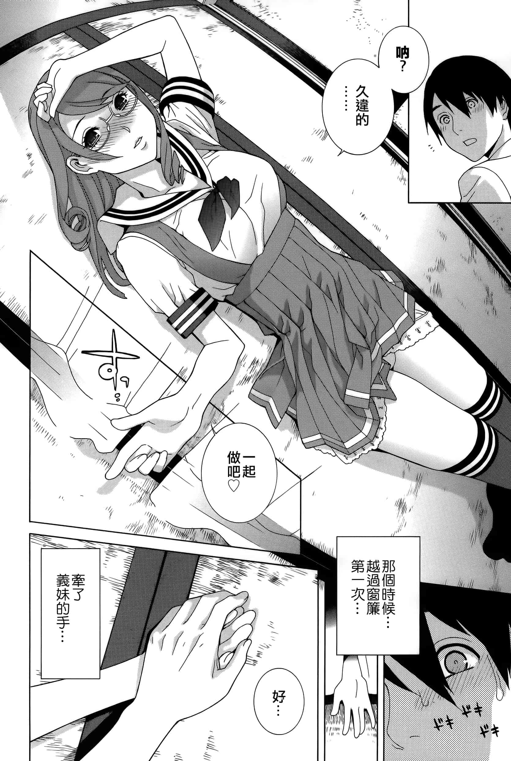 汉化版-[志乃武丹英] 義妹処女幻想_第3集
