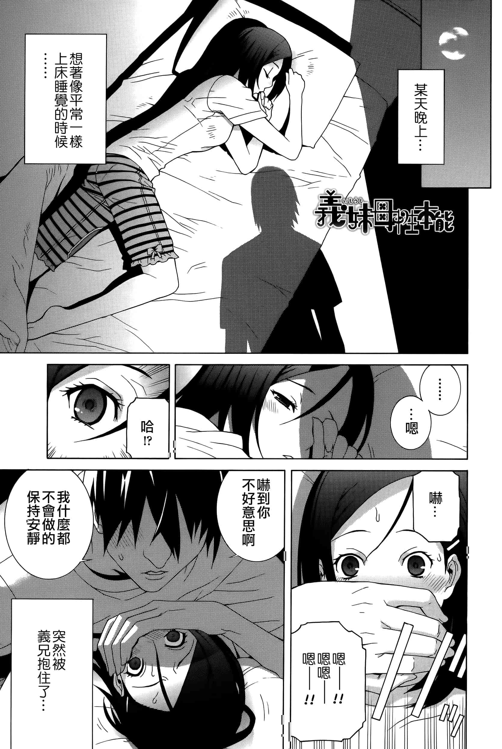 汉化版-[志乃武丹英] 義妹処女幻想_第4集
