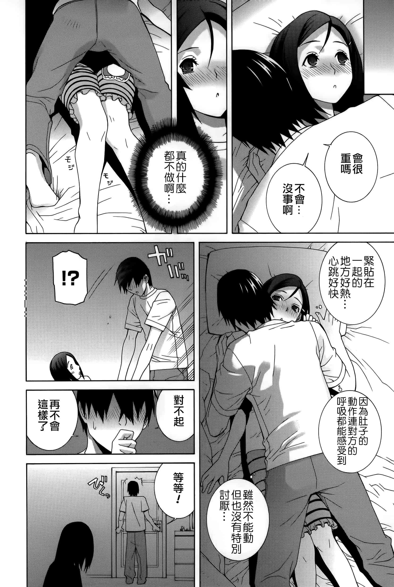 汉化版-[志乃武丹英] 義妹処女幻想_第4集