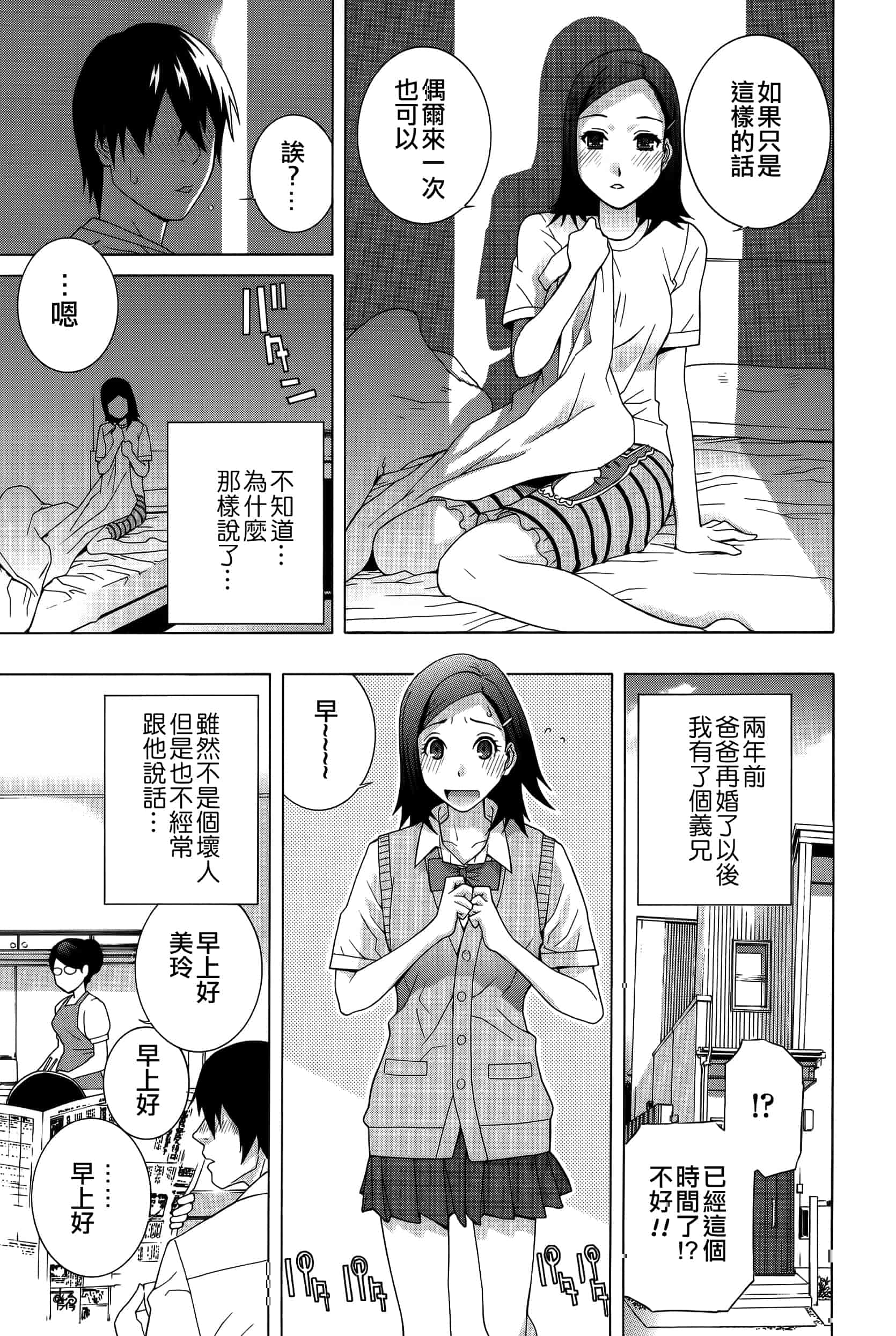 汉化版-[志乃武丹英] 義妹処女幻想_第4集