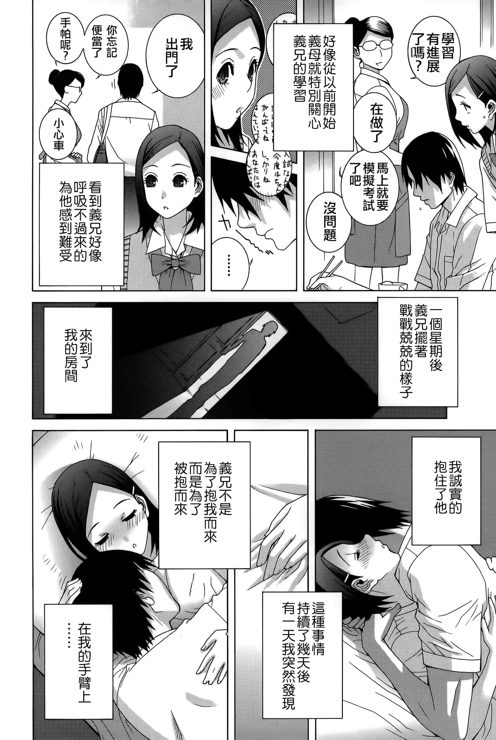 汉化版-[志乃武丹英] 義妹処女幻想_第4集