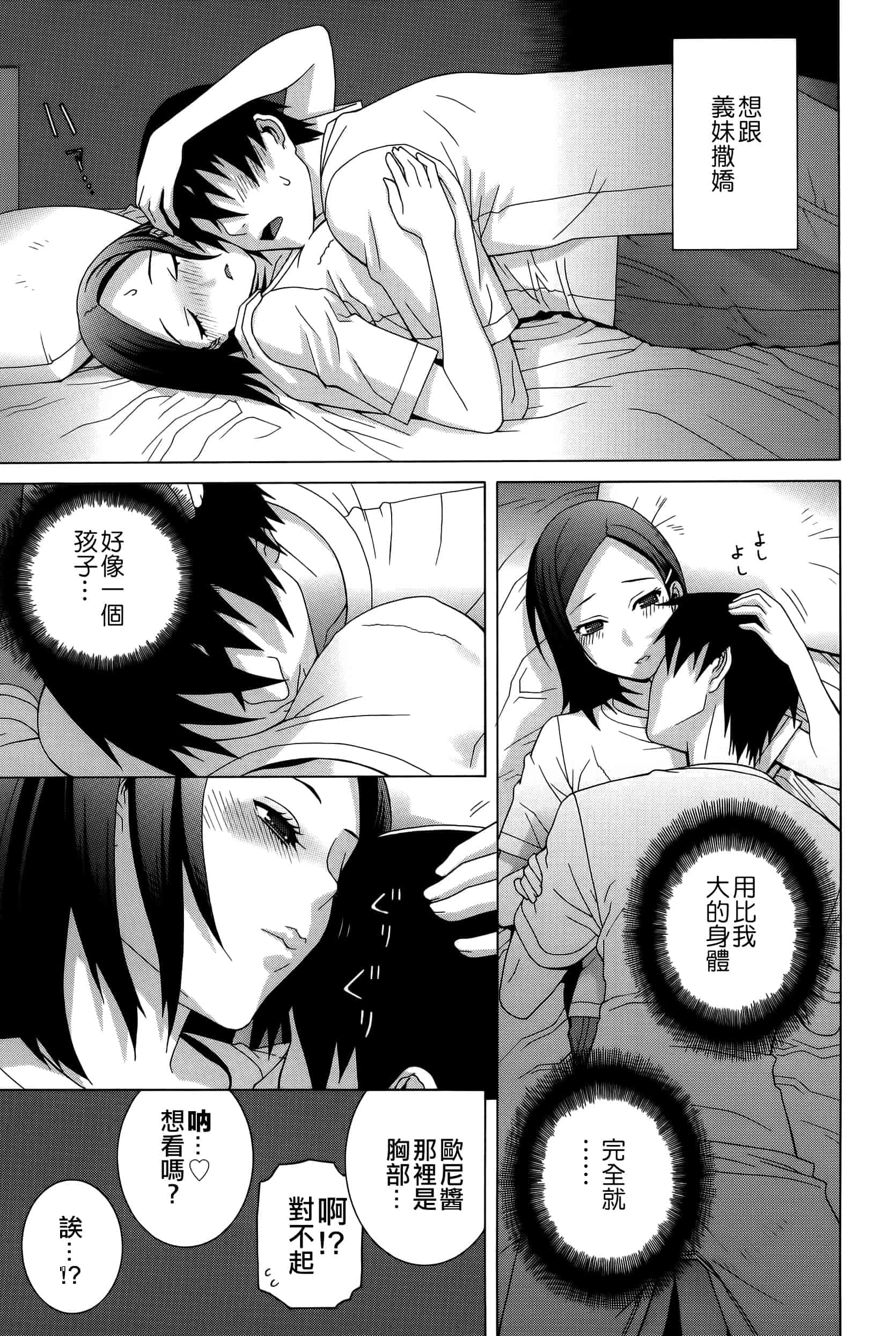 汉化版-[志乃武丹英] 義妹処女幻想_第4集