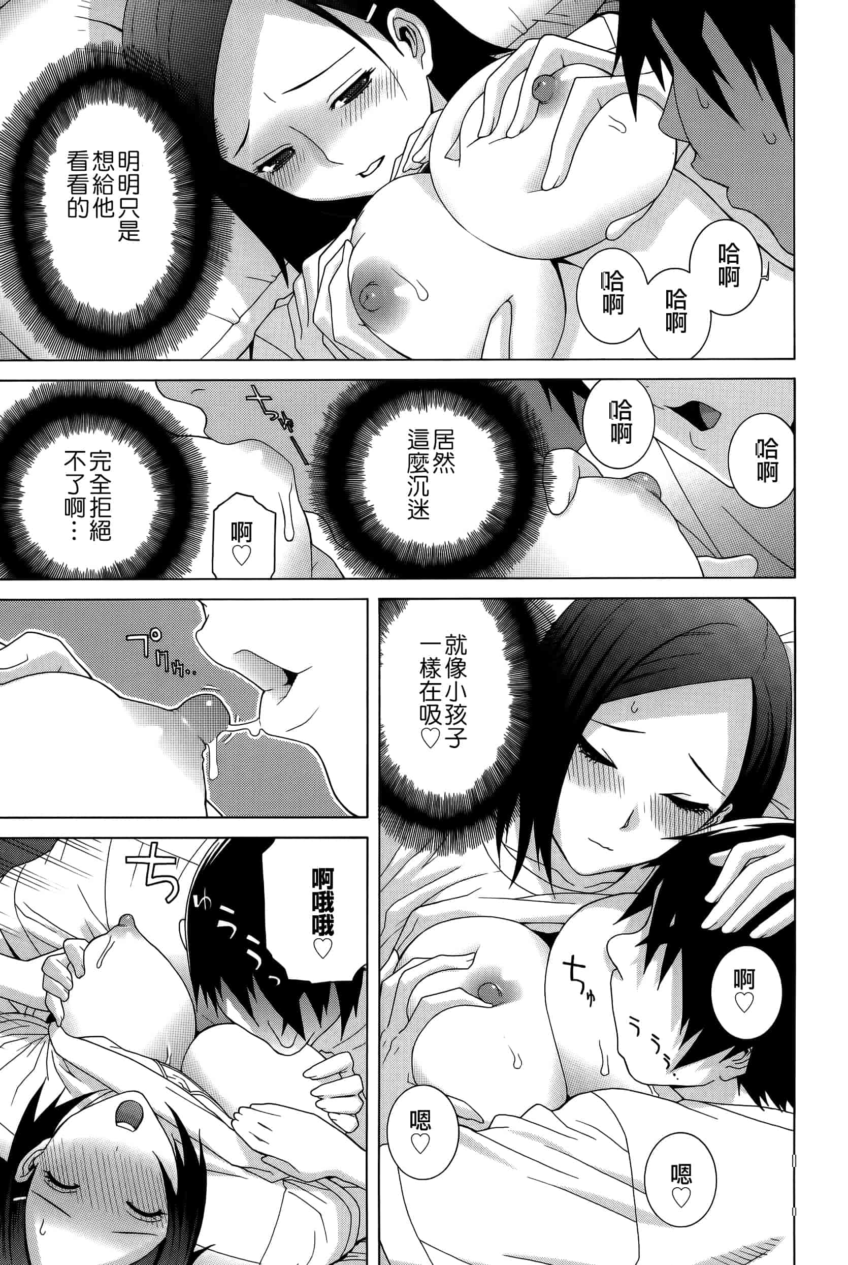 汉化版-[志乃武丹英] 義妹処女幻想_第4集