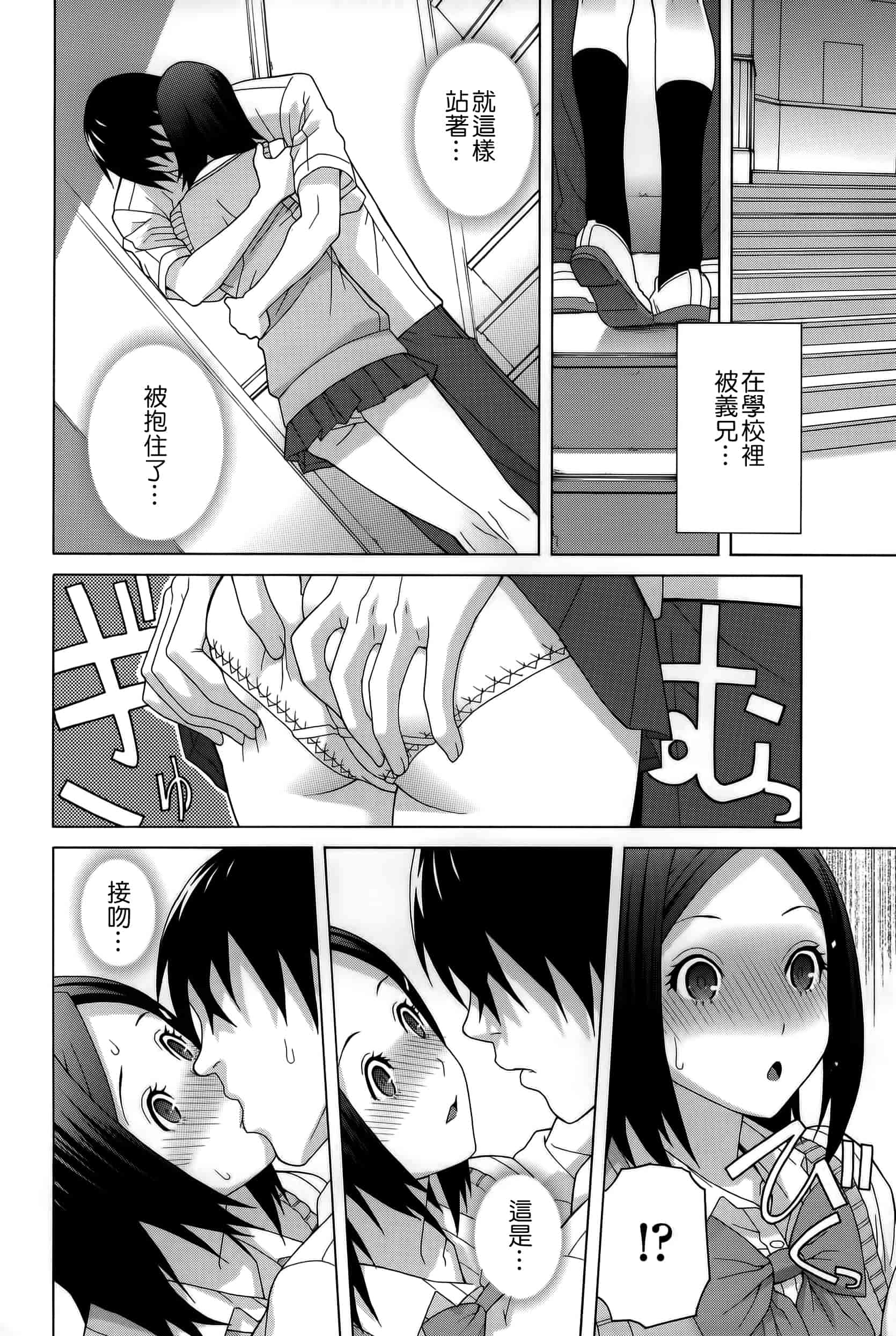 汉化版-[志乃武丹英] 義妹処女幻想_第4集