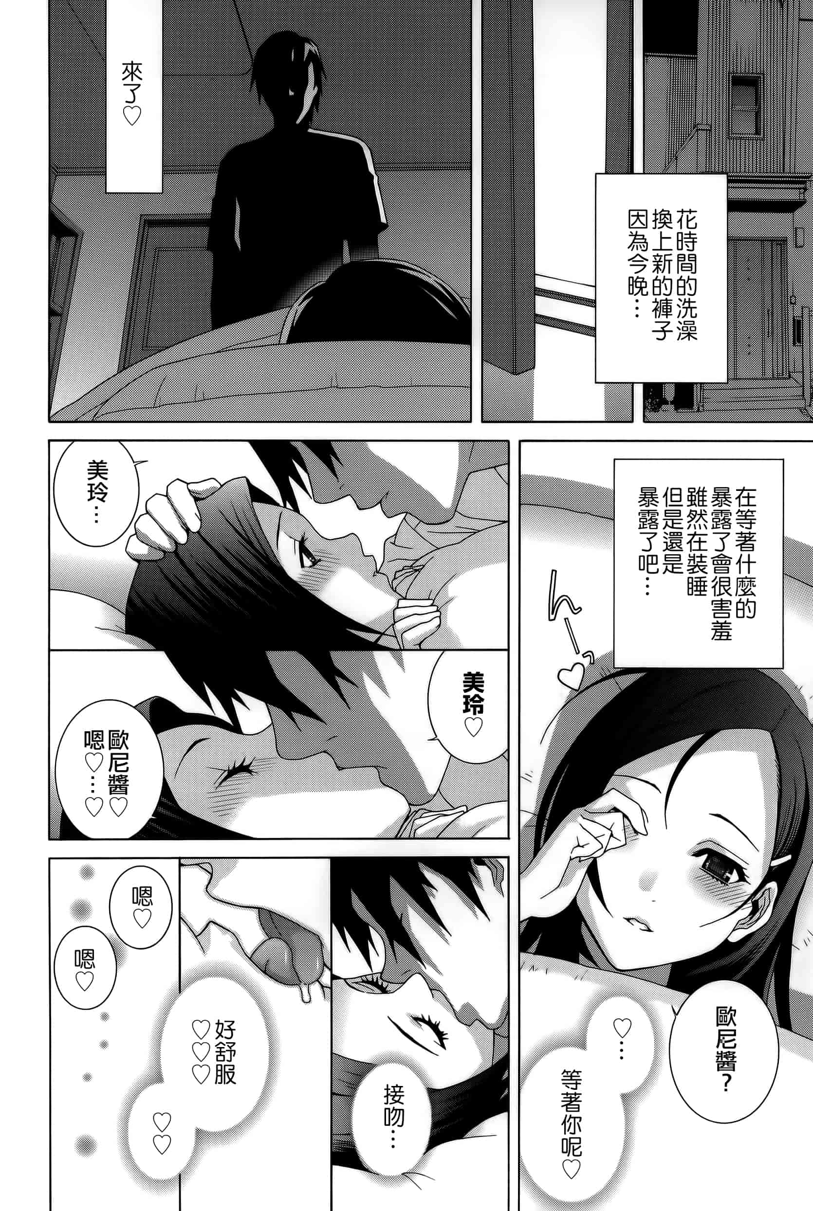 汉化版-[志乃武丹英] 義妹処女幻想_第4集