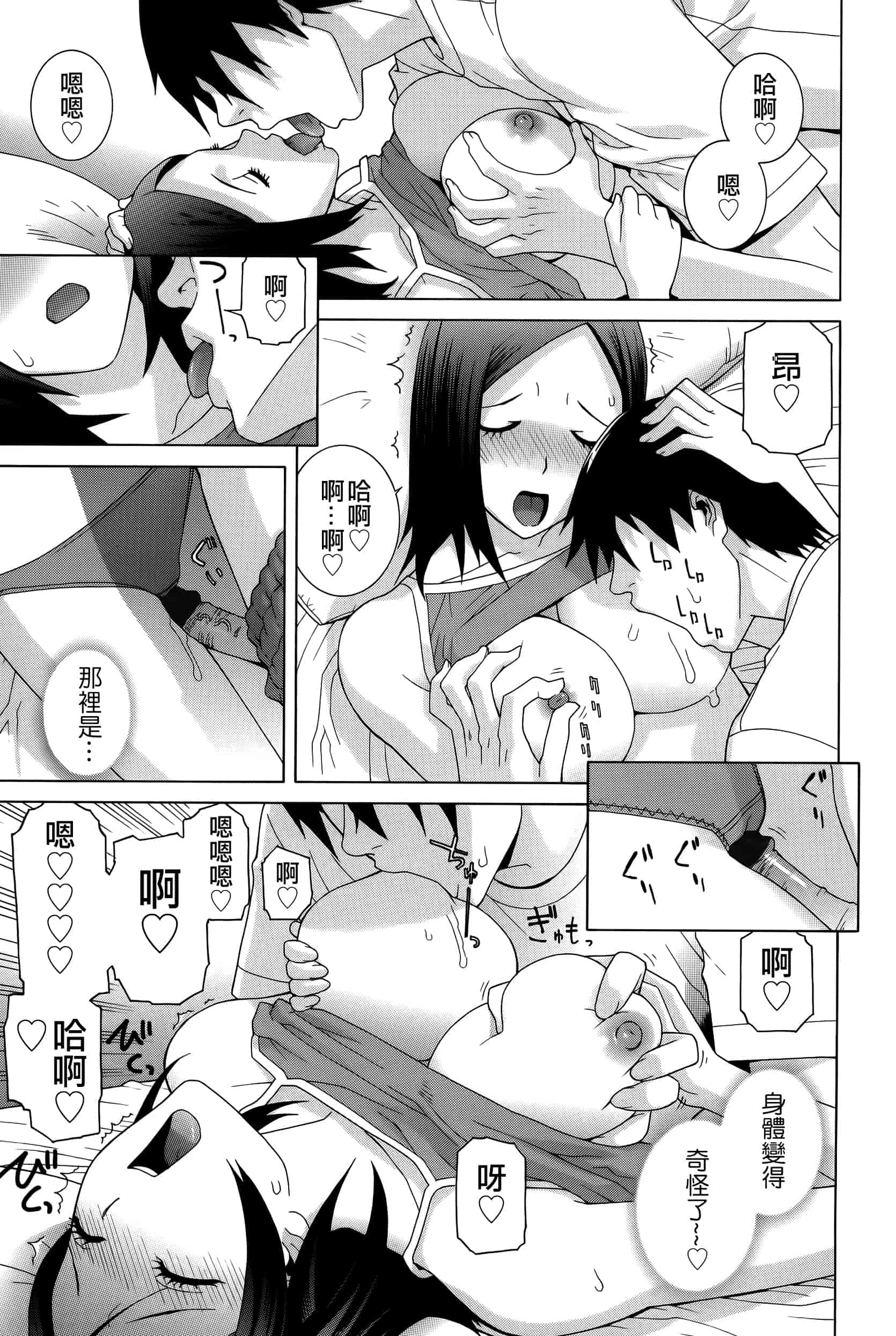 汉化版-[志乃武丹英] 義妹処女幻想_第4集